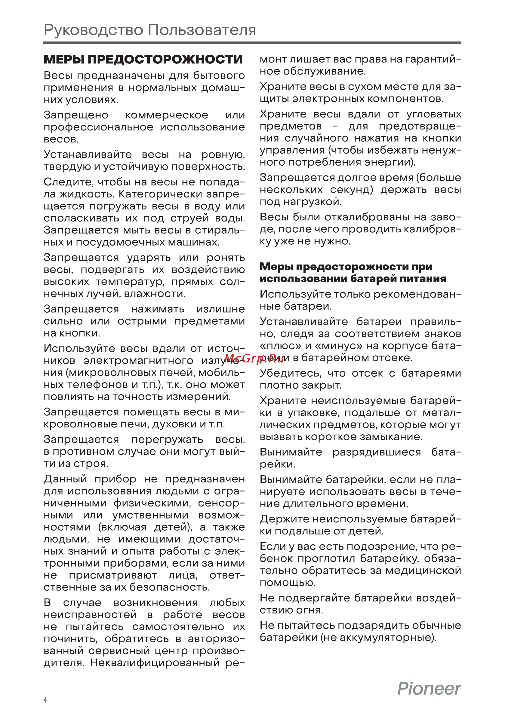 Pioneer PKS1012 Инструкция по эксплуатации онлайн [4/12] 627952