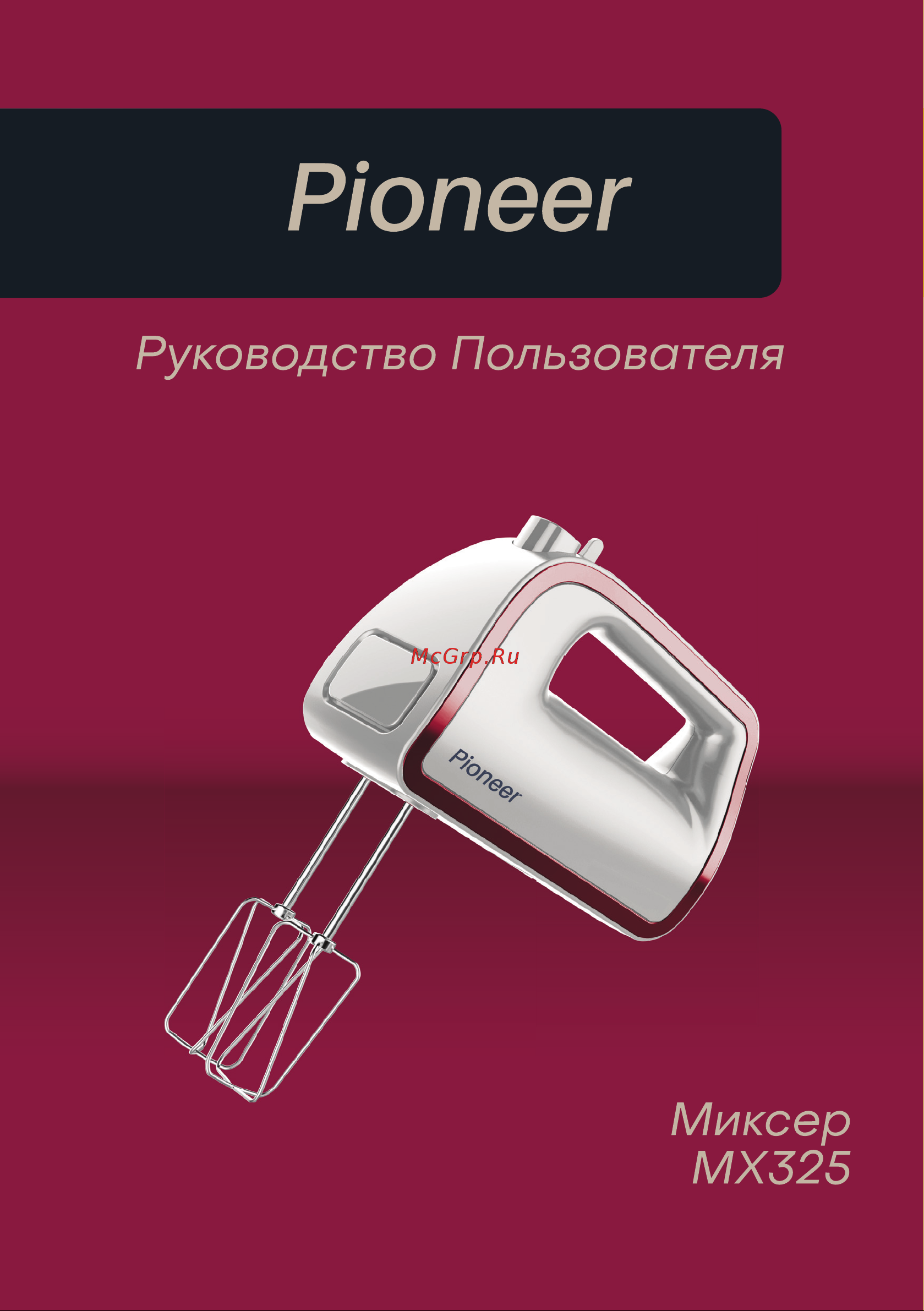 Pioneer MX325 Инструкция по эксплуатации онлайн