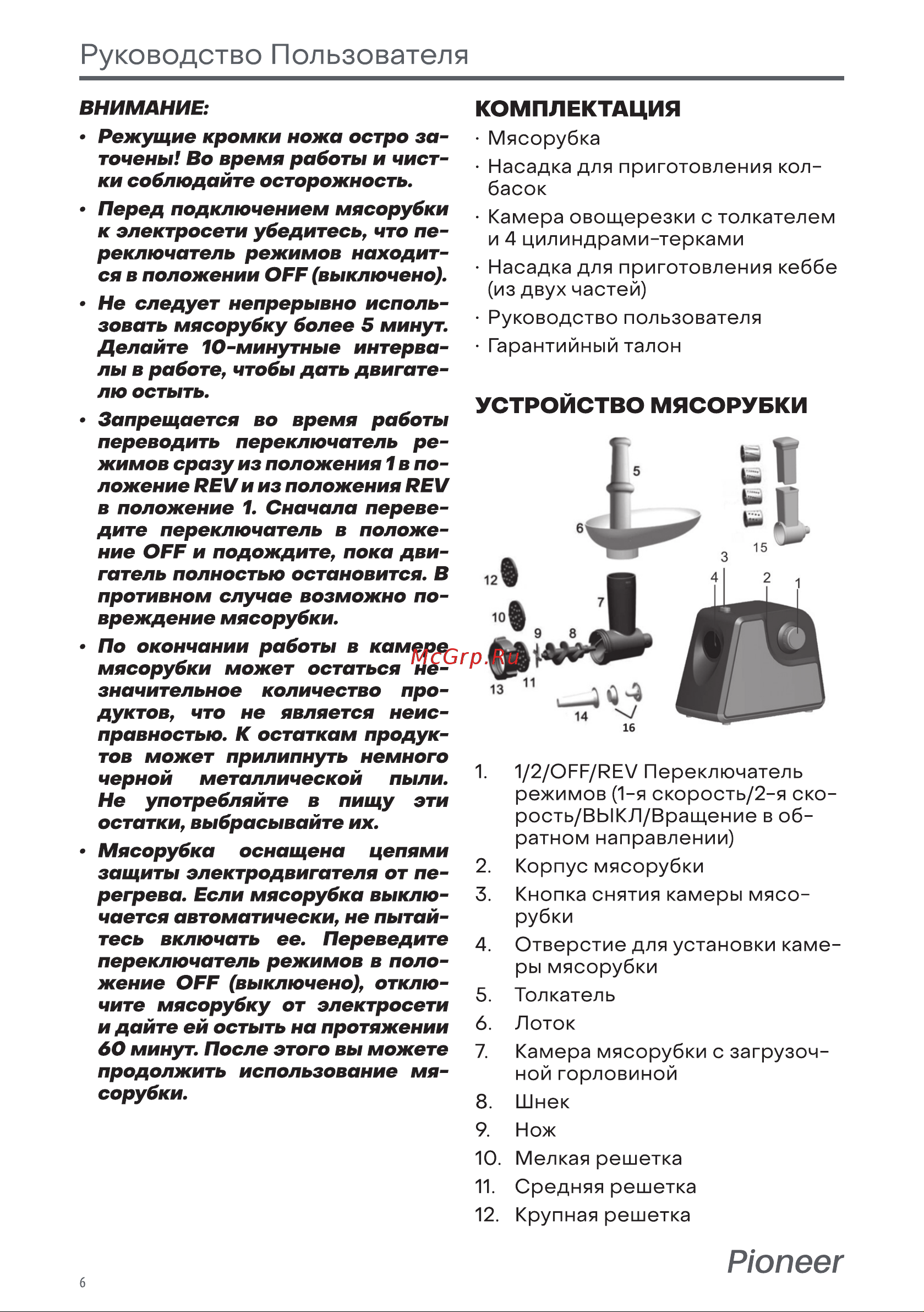Pioneer MG105 [6/14] Комплектация