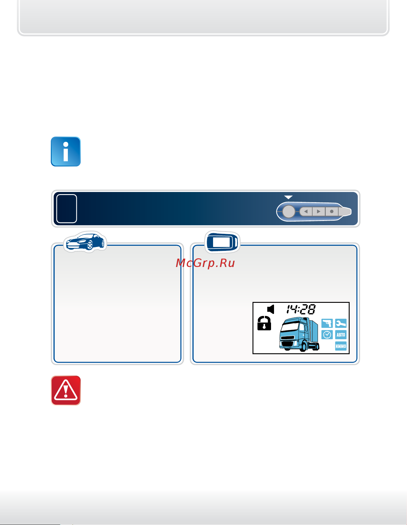 Starline T94 v2 [29/105] Охранные и противоугонные функции автосигнализации