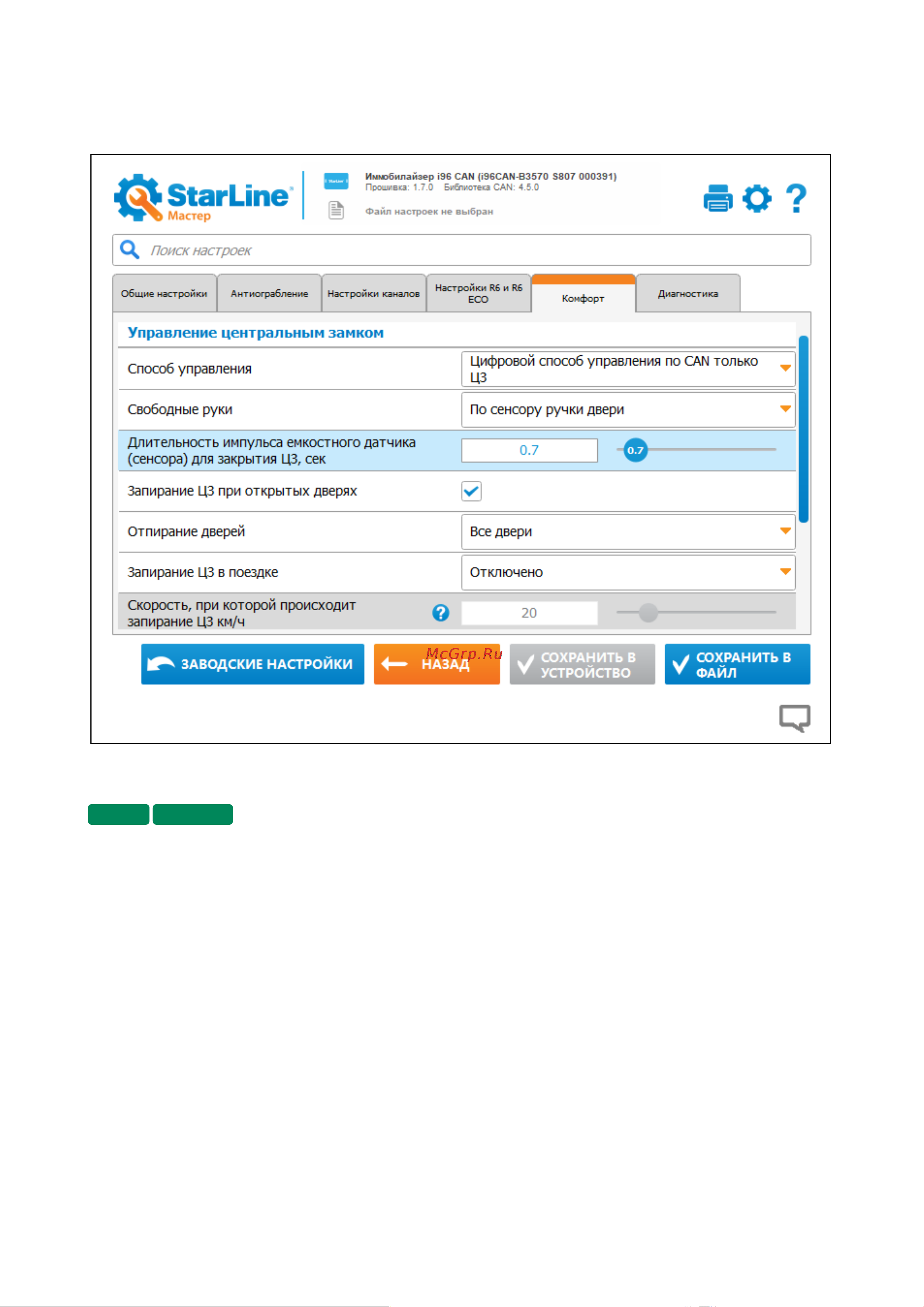 Starline i96 CAN Инструкция по эксплуатации онлайн [100/140] 628002