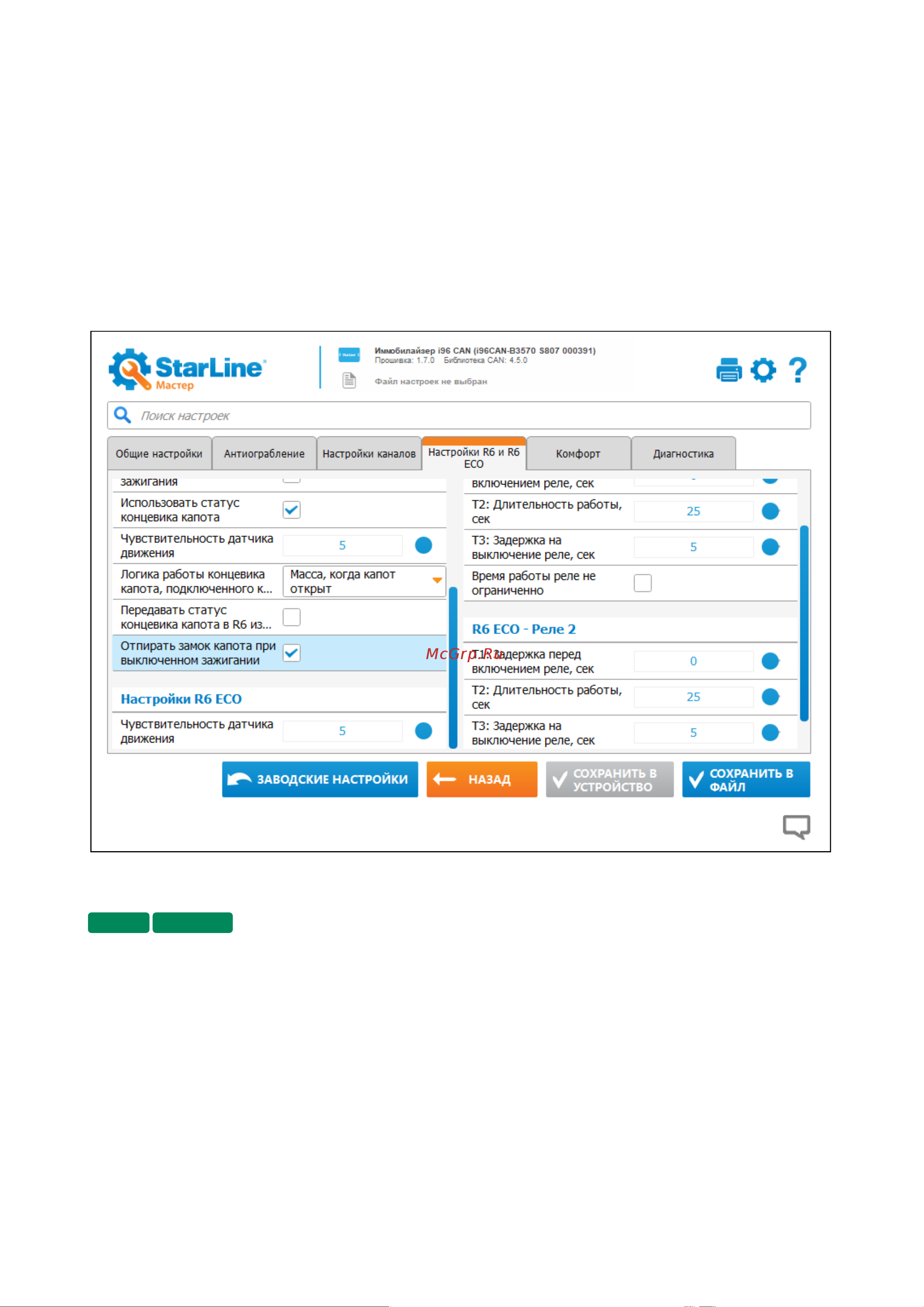 Starline i96 CAN Инструкция по эксплуатации онлайн [96/140] 628002