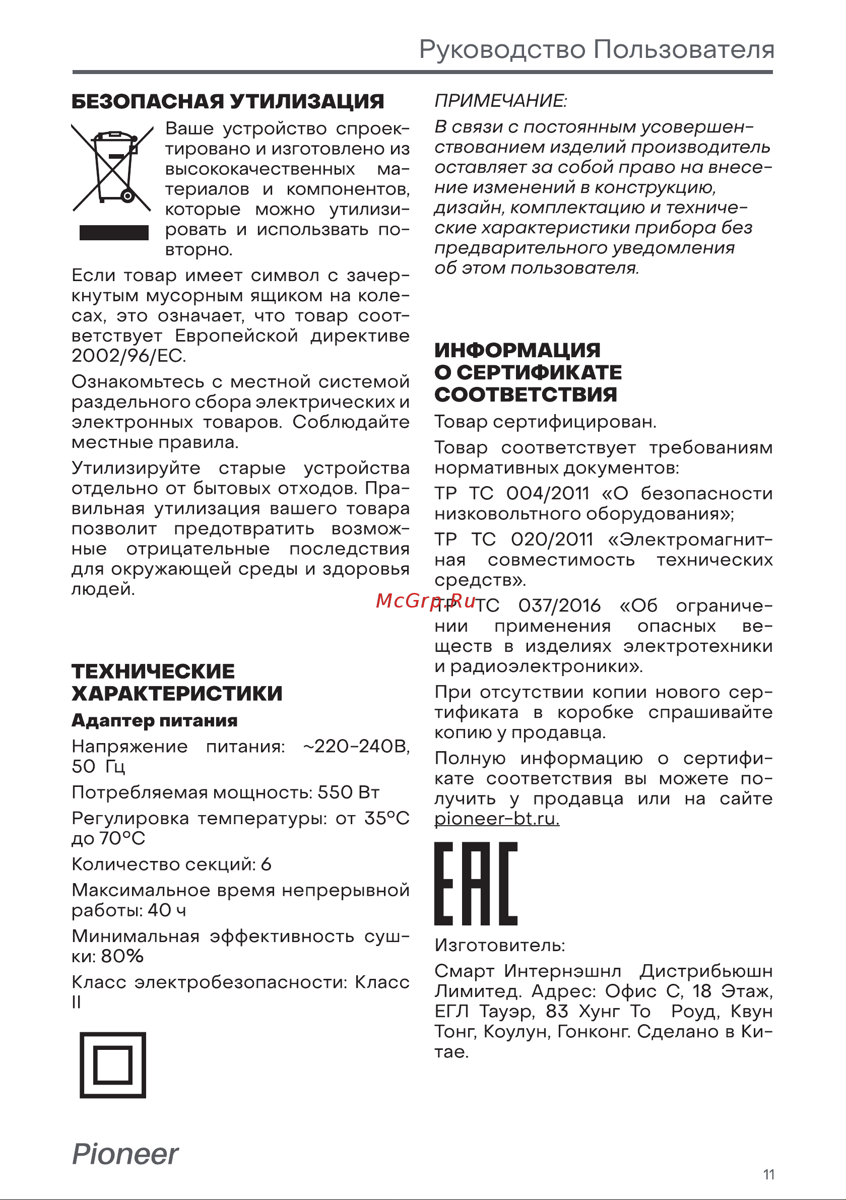 Pioneer 397696 [11/29] Ене