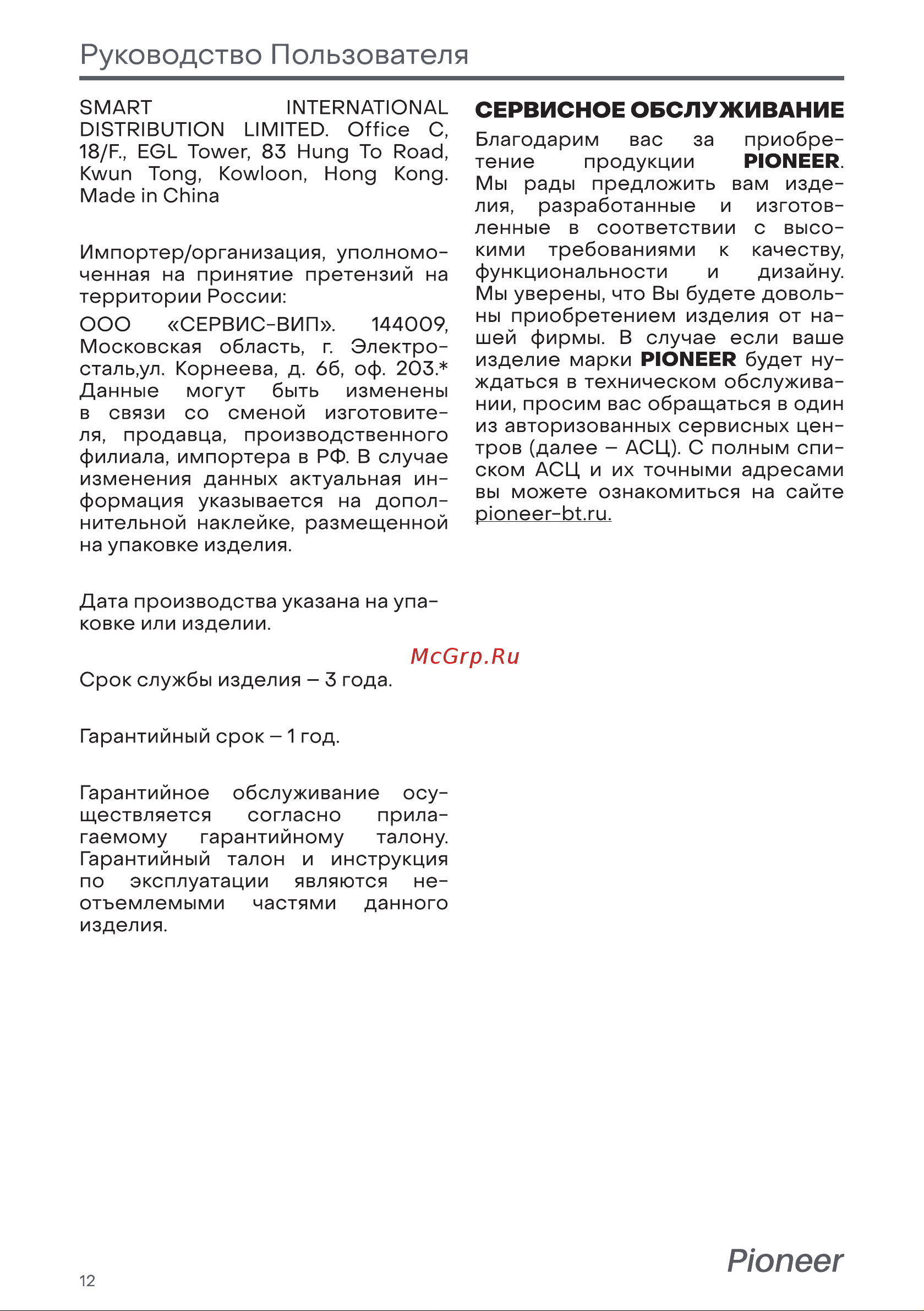 Pioneer 397696 [12/29] Сервисное обслуживание