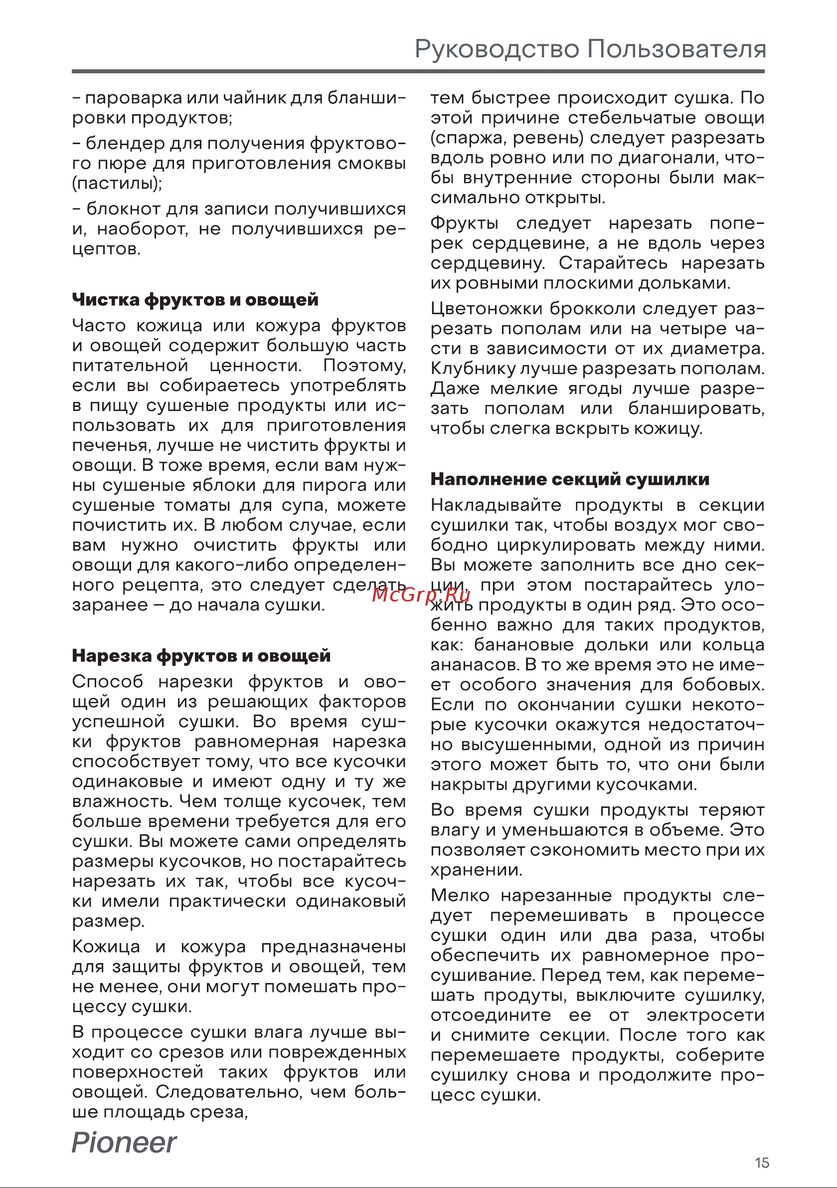 Pioneer 397696 [15/29] Наполнение секций сушилки
