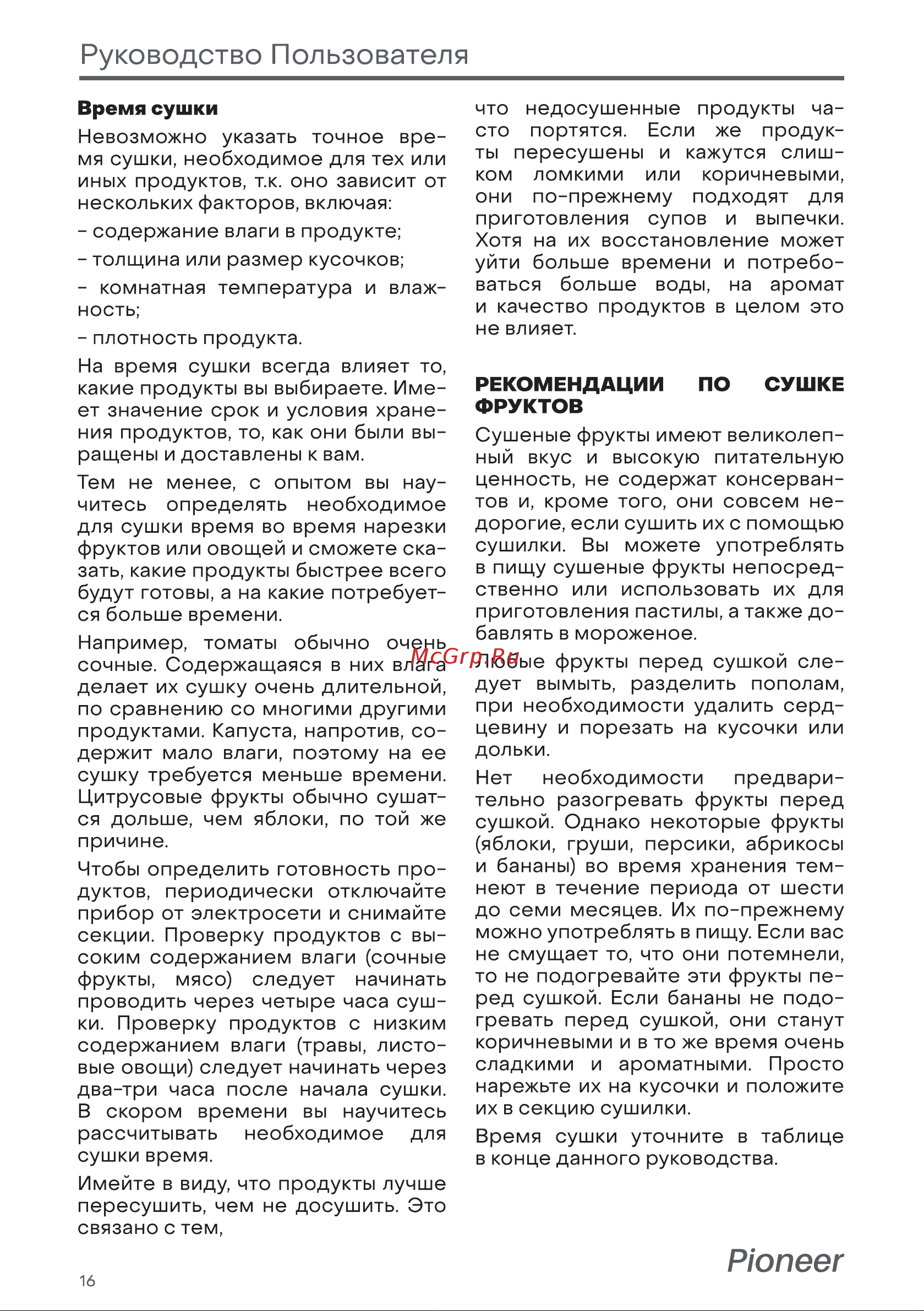 Pioneer 397696 [16/29] Время сушки