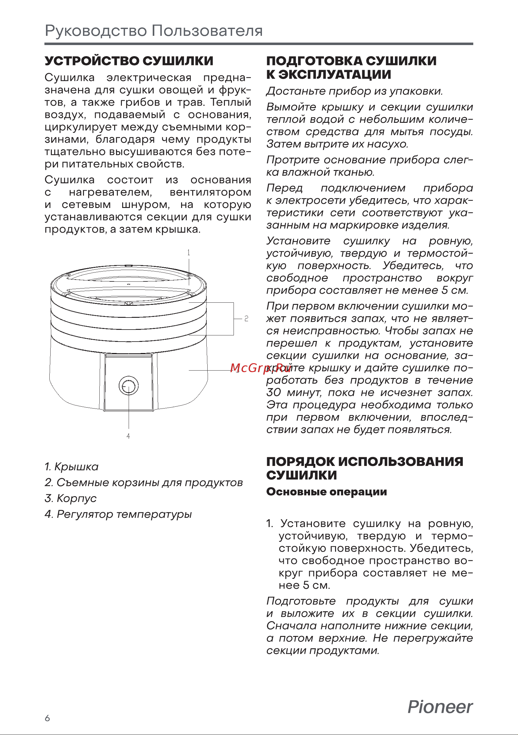 Pioneer 397696 [6/29] Порядок использования