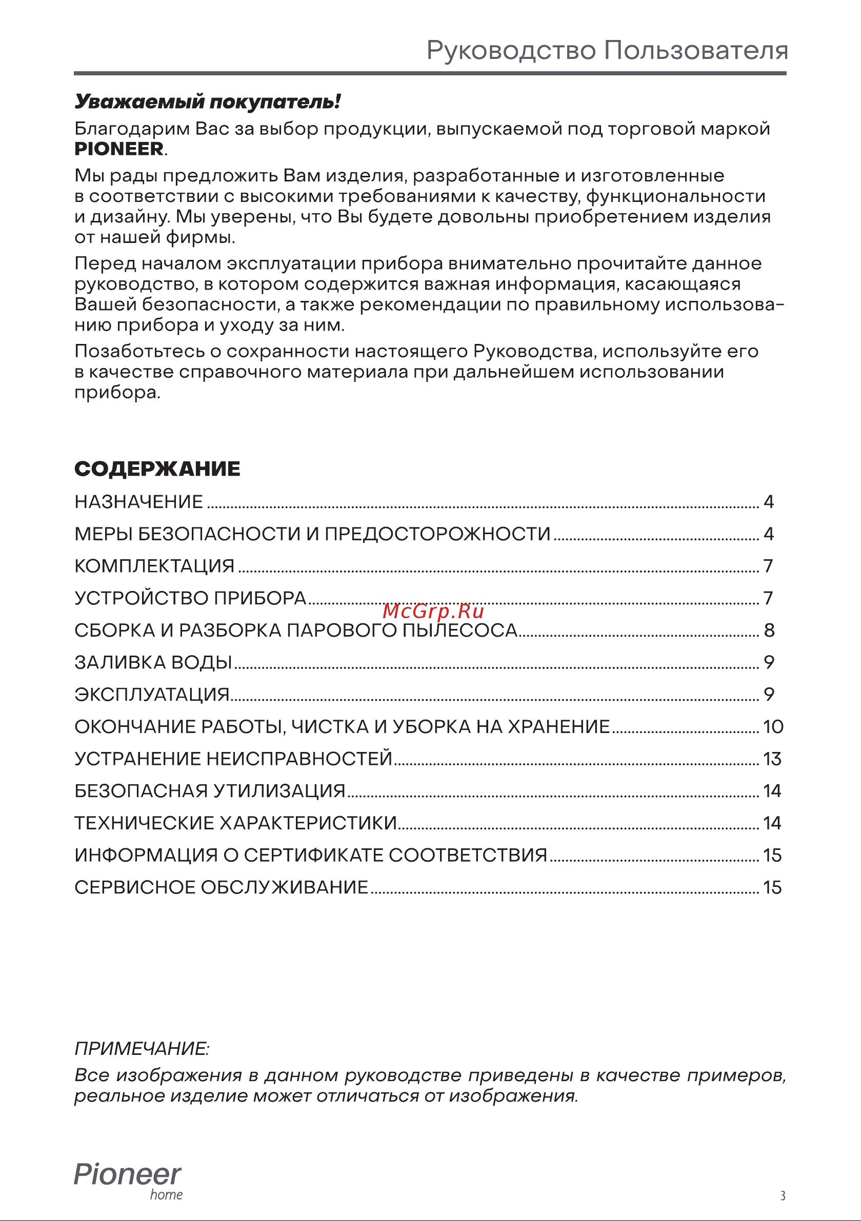 Pioneer VC464S Инструкция по эксплуатации онлайн [3/16] 628078
