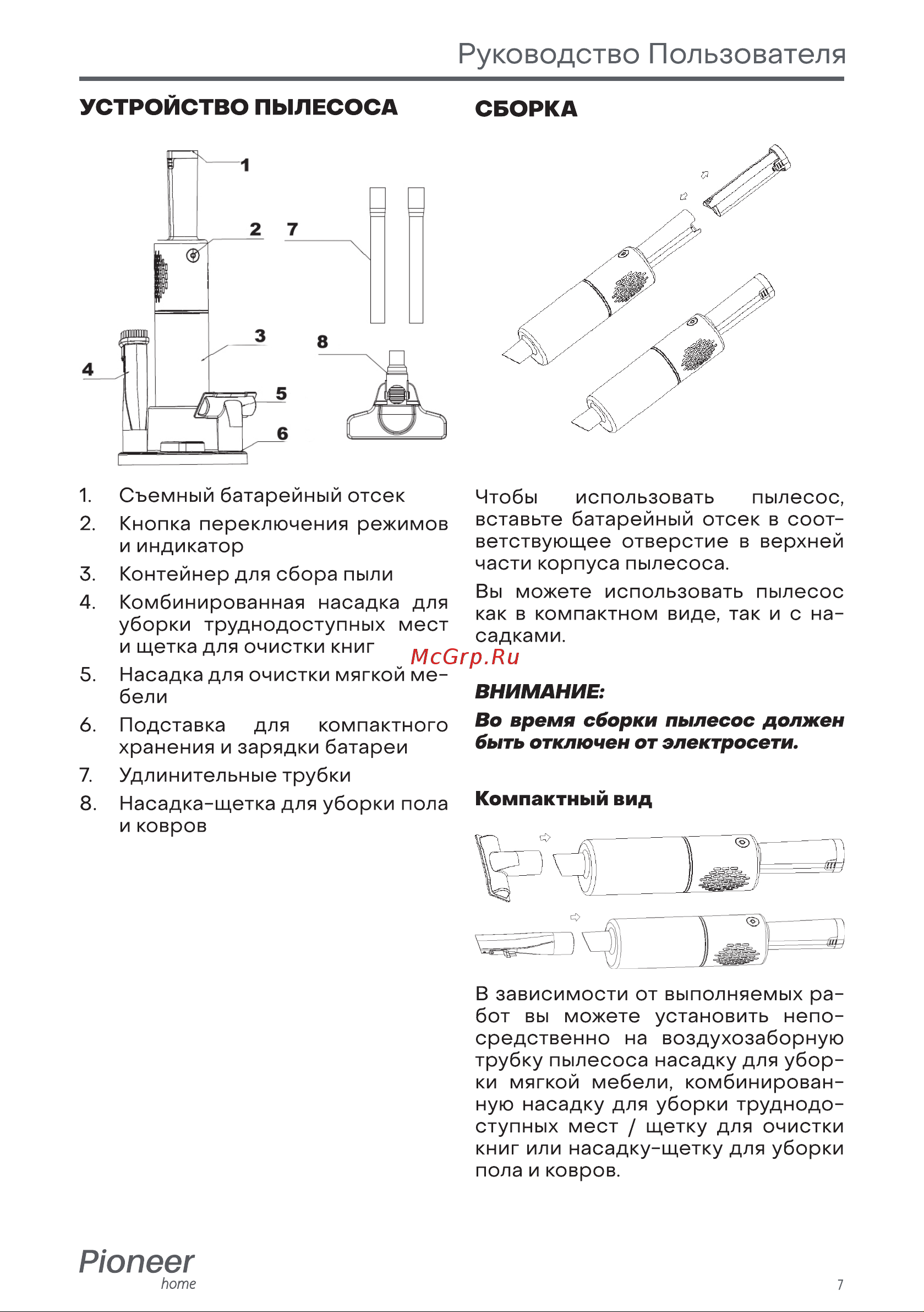 Pioneer VC454S [7/14] Устройство пылесоса сборка