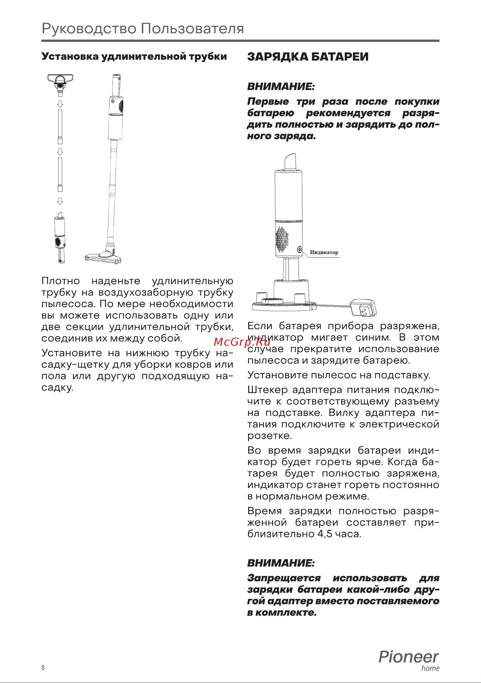 Pioneer VC454S [8/14] Зарядка батареи