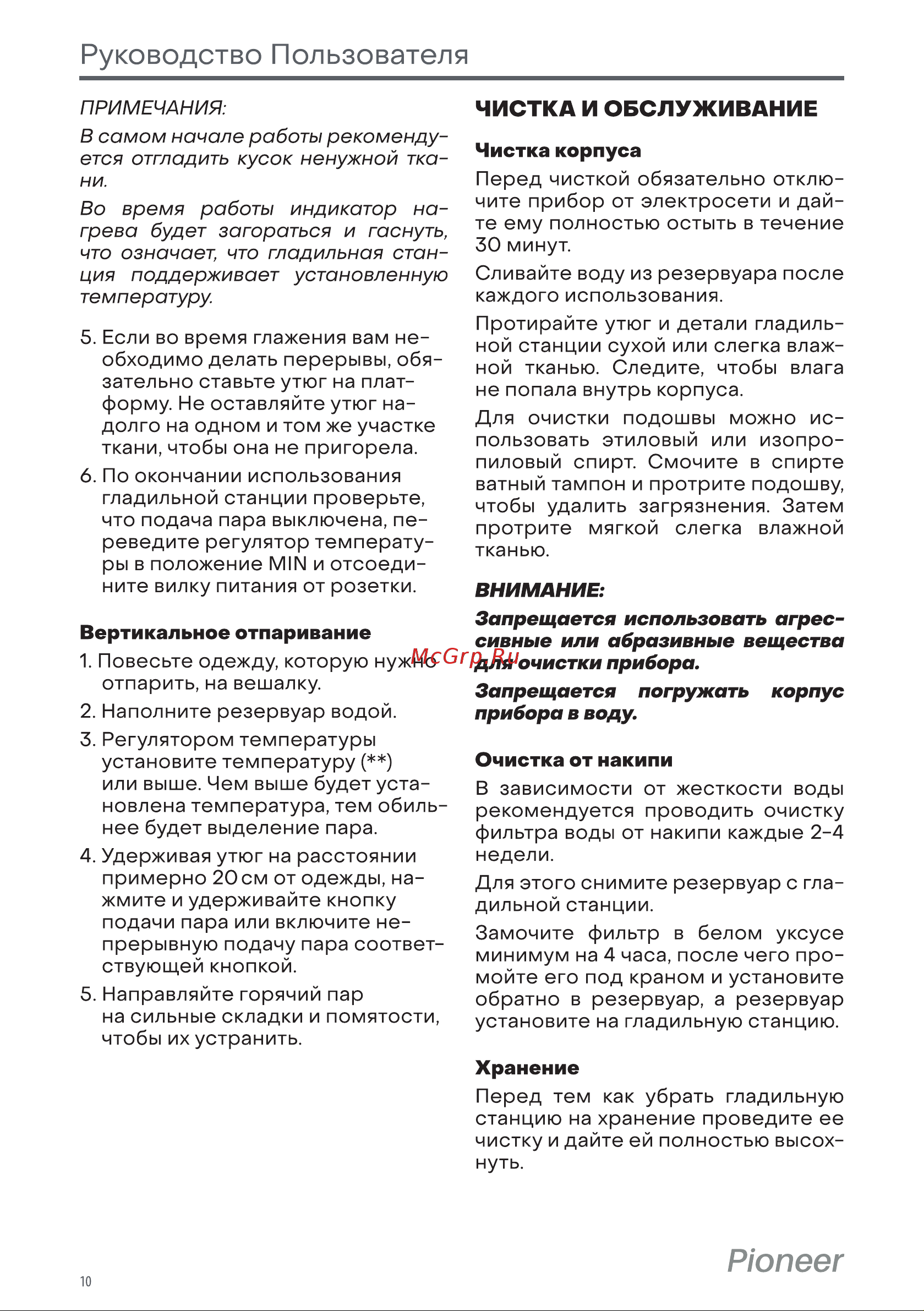 Pioneer SI3001 Инструкция по эксплуатации онлайн [10/16] 628109