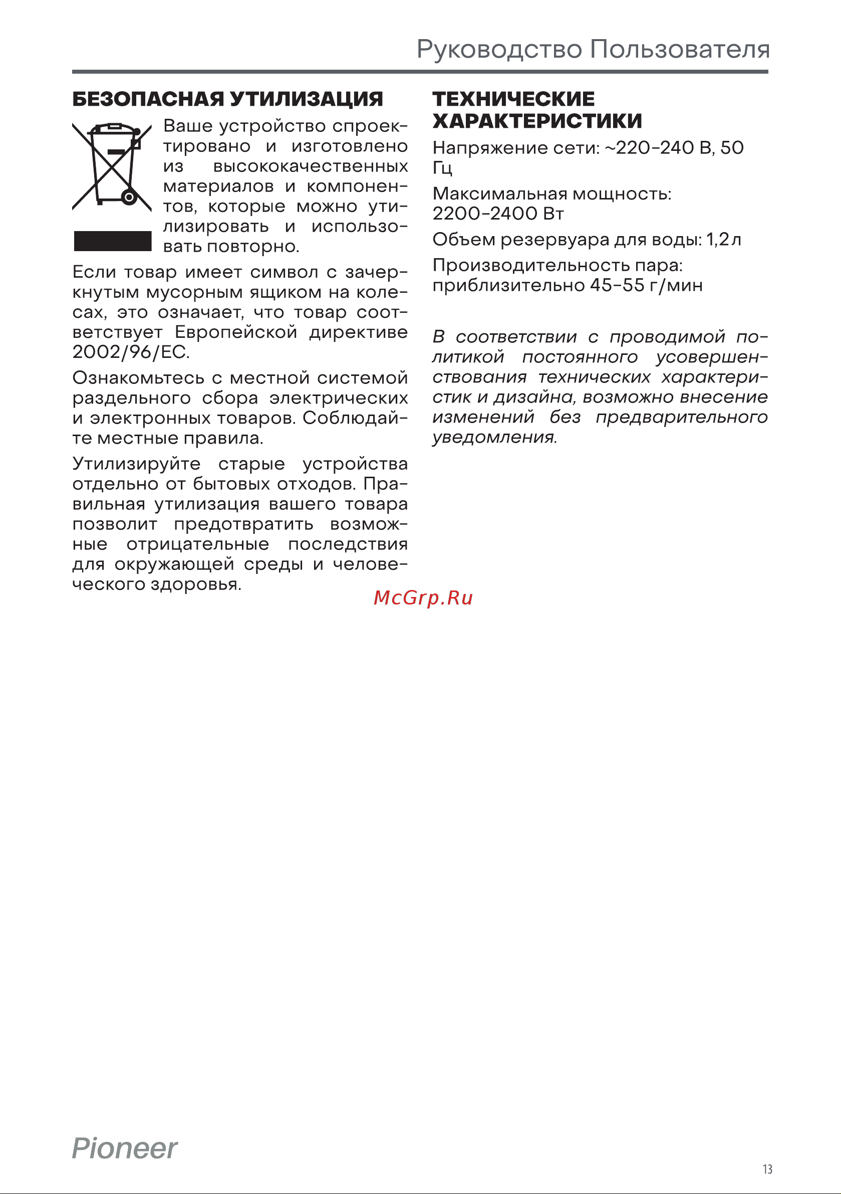 Pioneer SI3001 Инструкция по эксплуатации онлайн [13/16] 628109