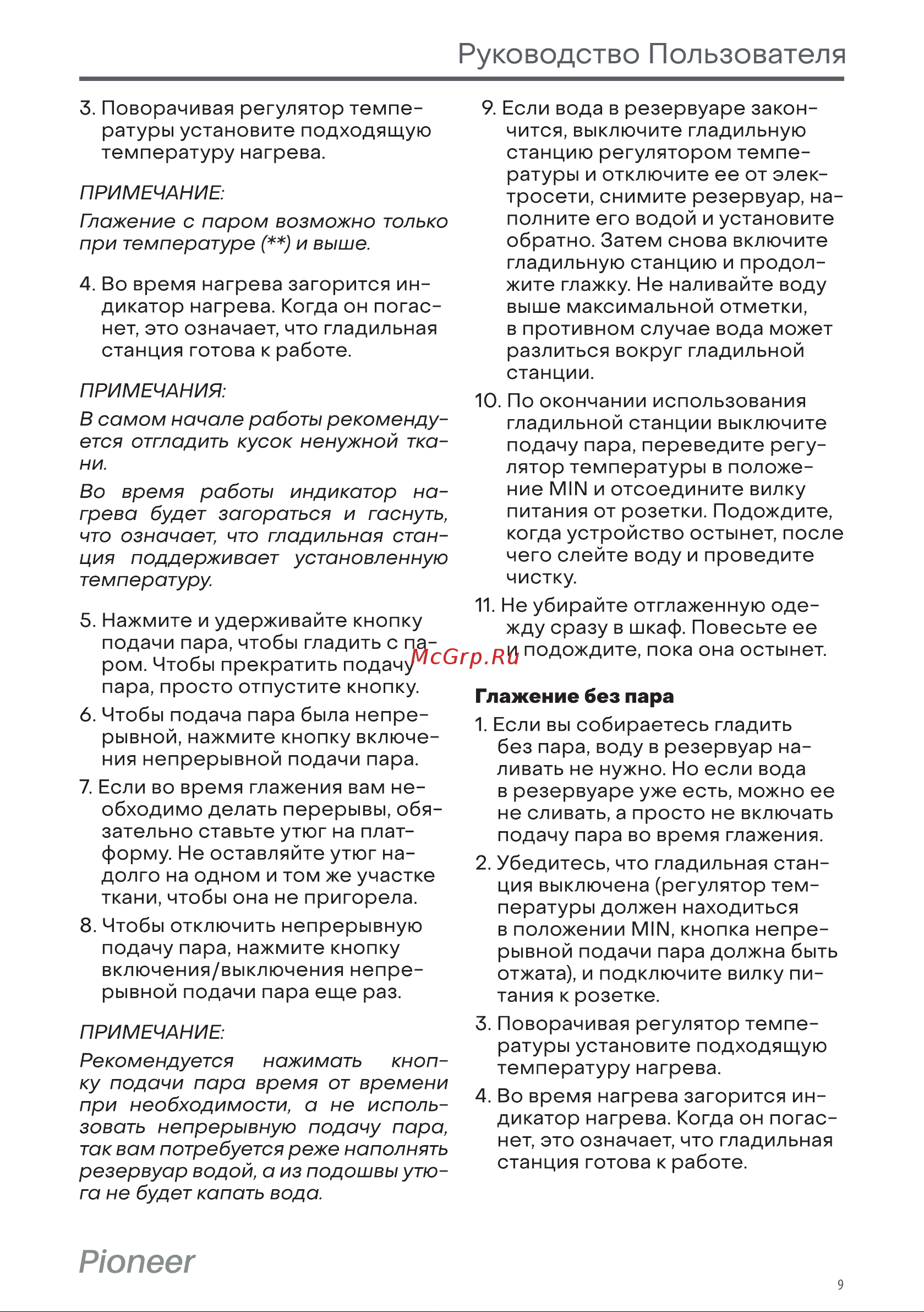 Pioneer SI3001 Инструкция по эксплуатации онлайн [9/16] 628109