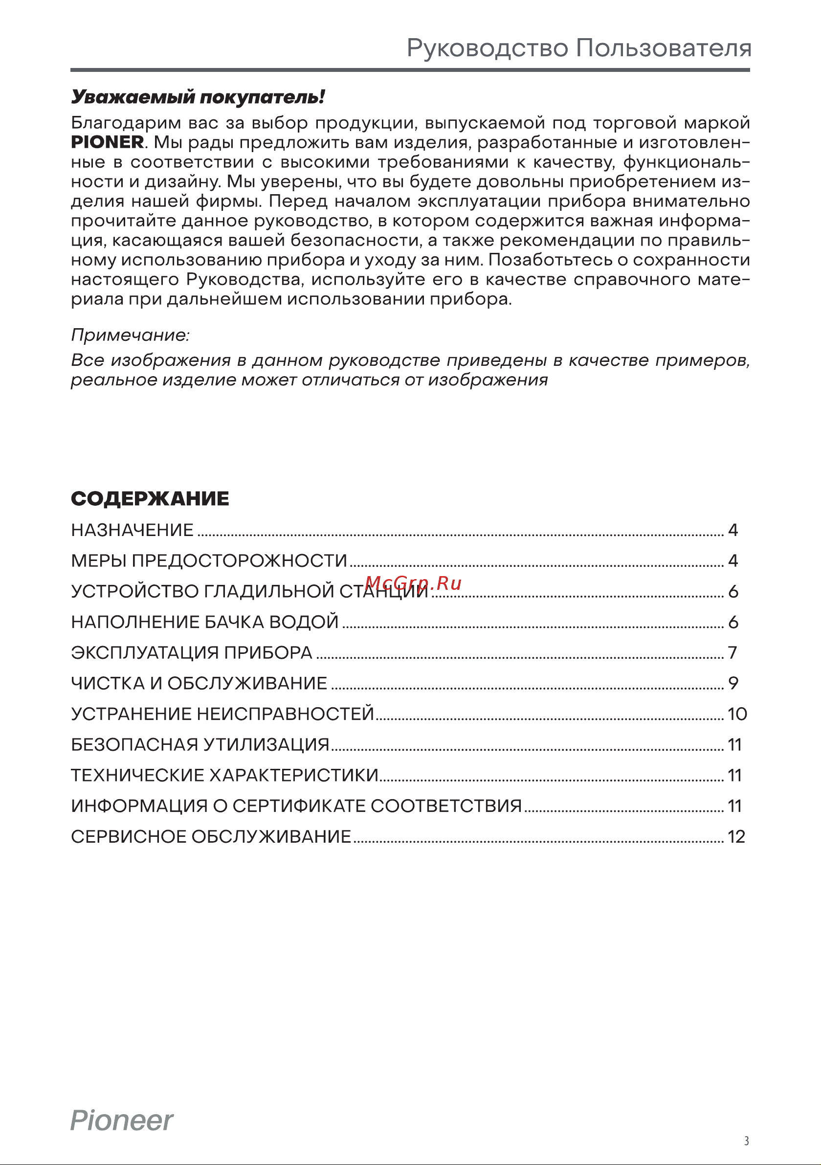Pioneer SI3005 Инструкция по эксплуатации онлайн [3/14] 628111