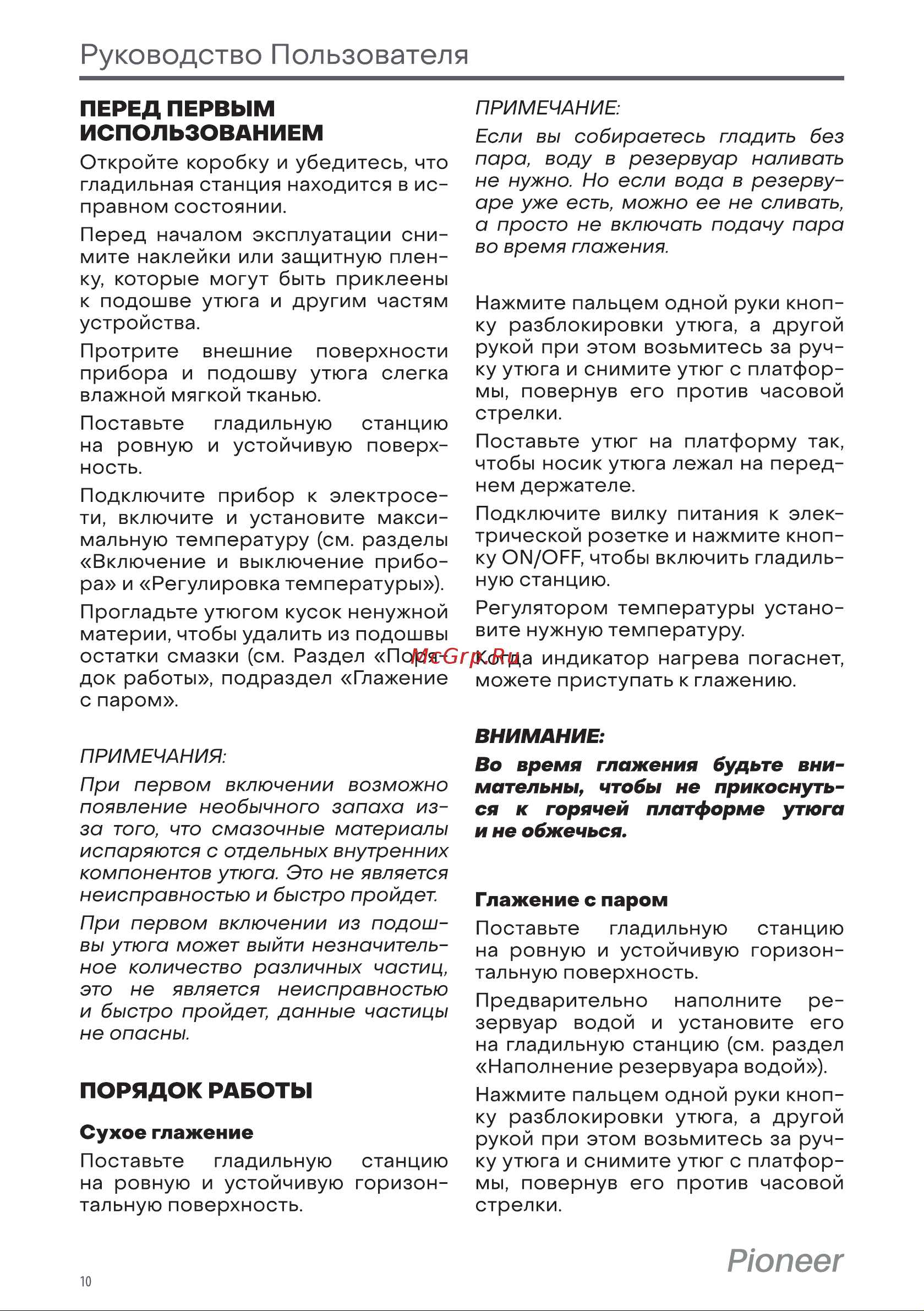 Pioneer SI3010 Инструкция по эксплуатации онлайн [10/16] 628112