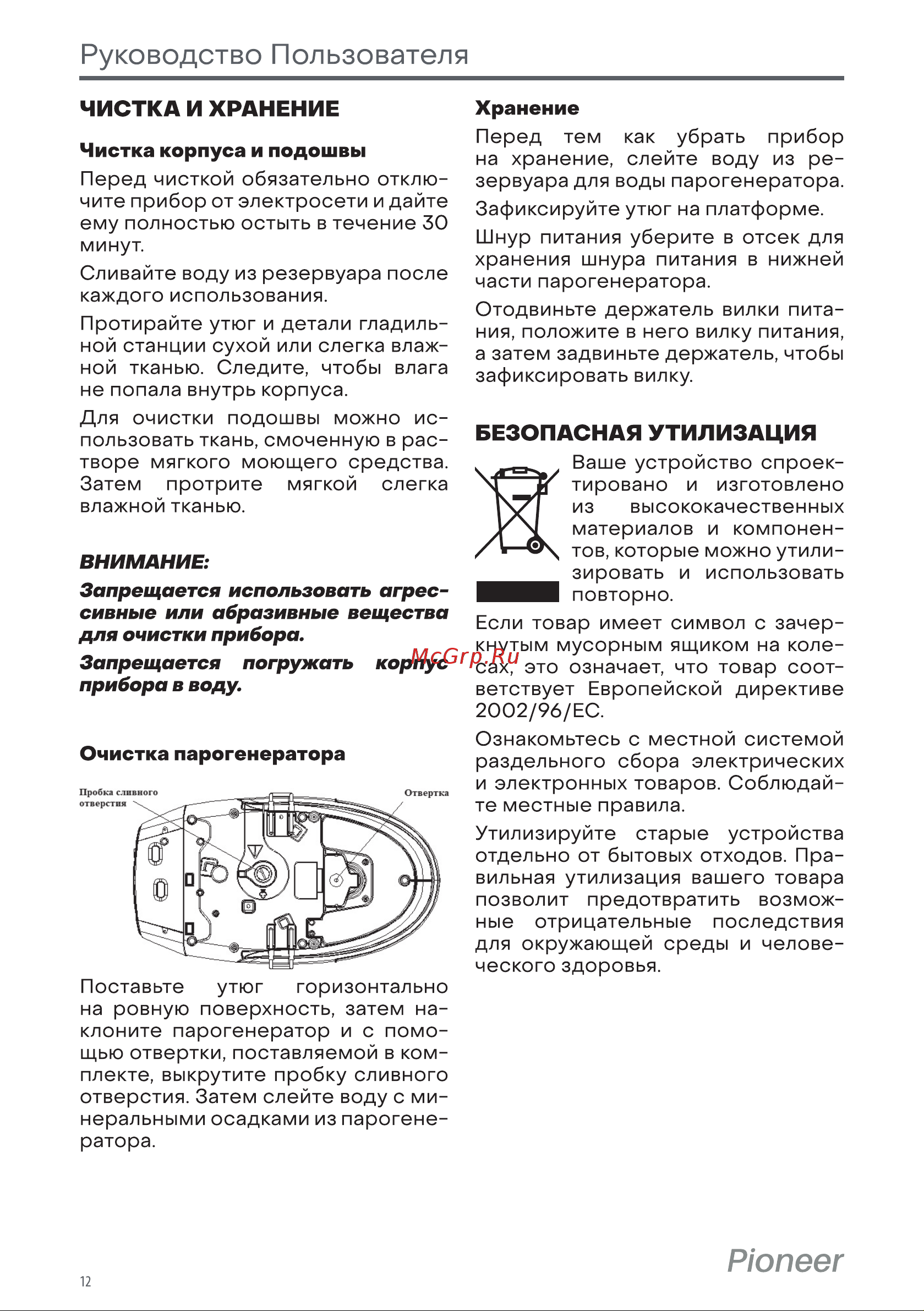 Pioneer SI3010 Инструкция по эксплуатации онлайн [12/16] 628112