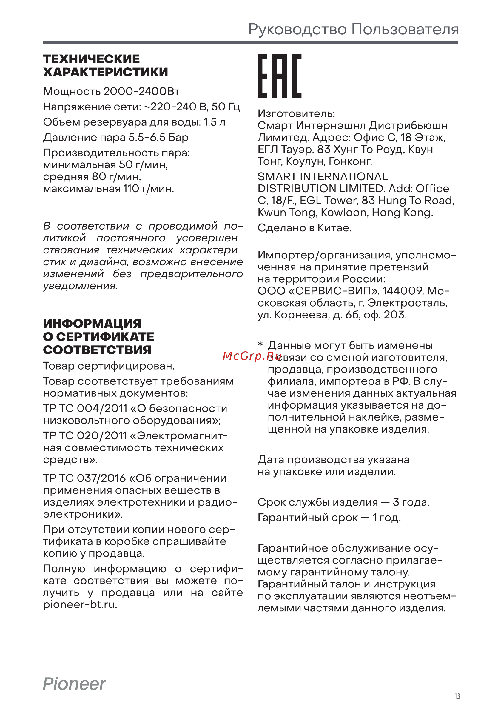Pioneer SI3010 Инструкция по эксплуатации онлайн [13/16] 628112