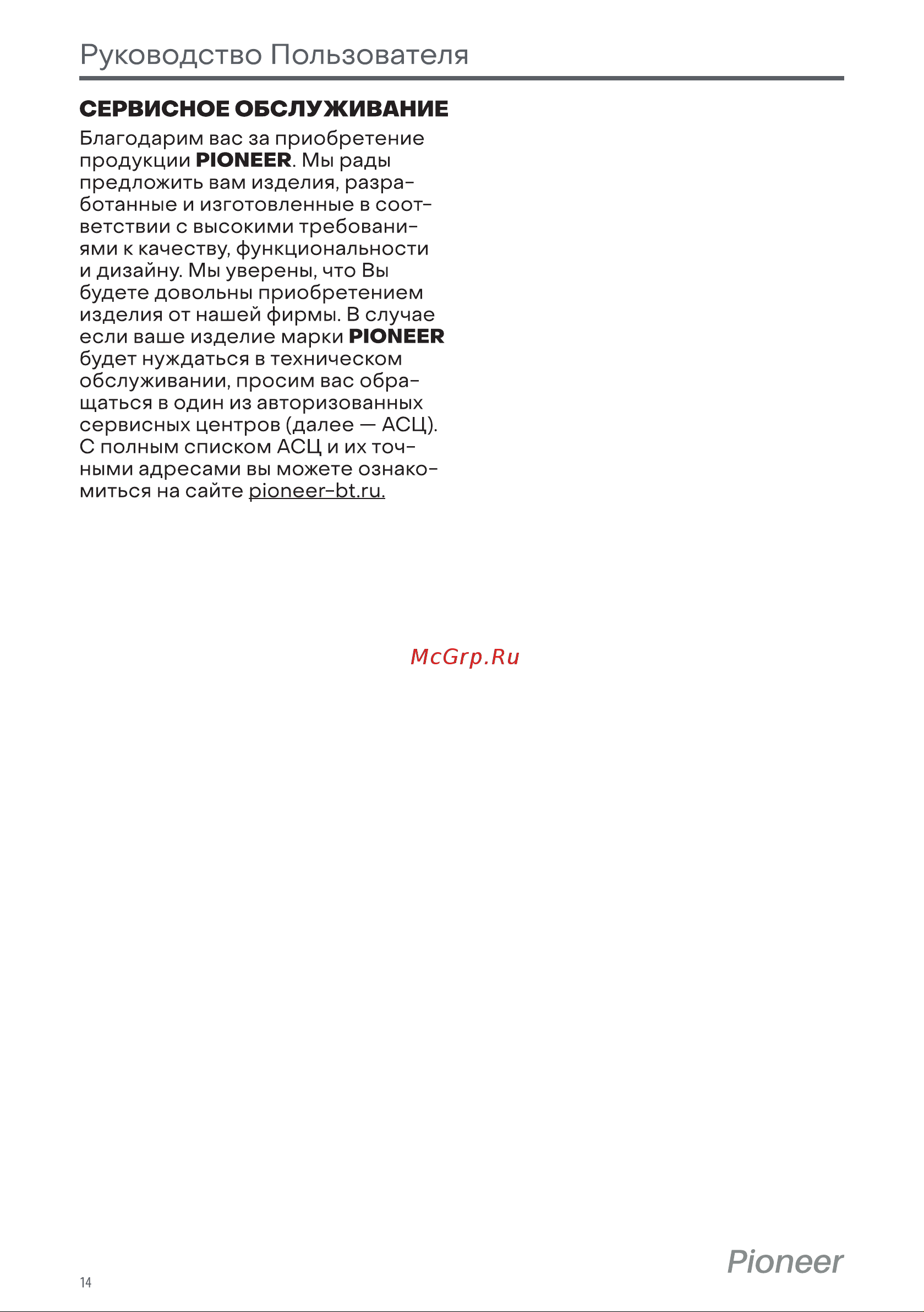 Pioneer SI3010 Инструкция по эксплуатации онлайн [14/16] 628112
