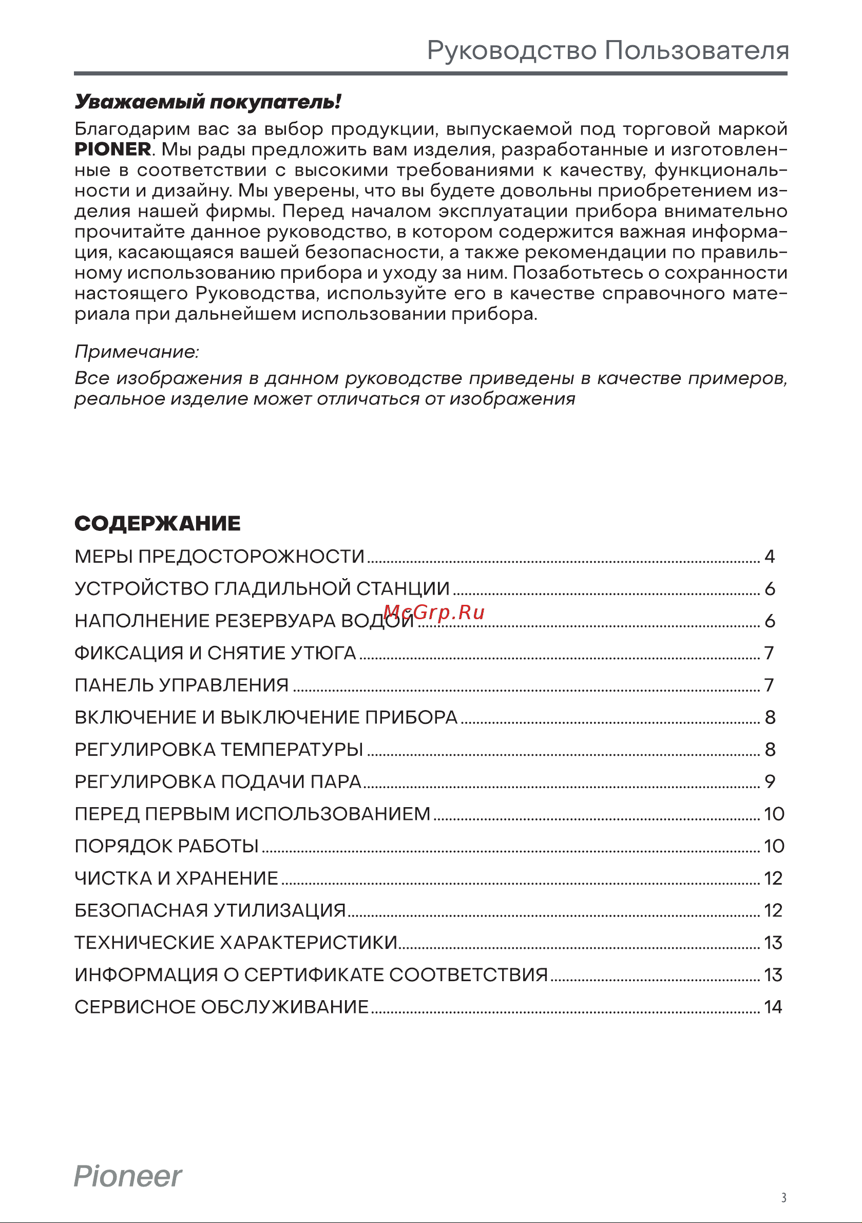 Pioneer SI3010 Инструкция по эксплуатации онлайн [3/16] 628112