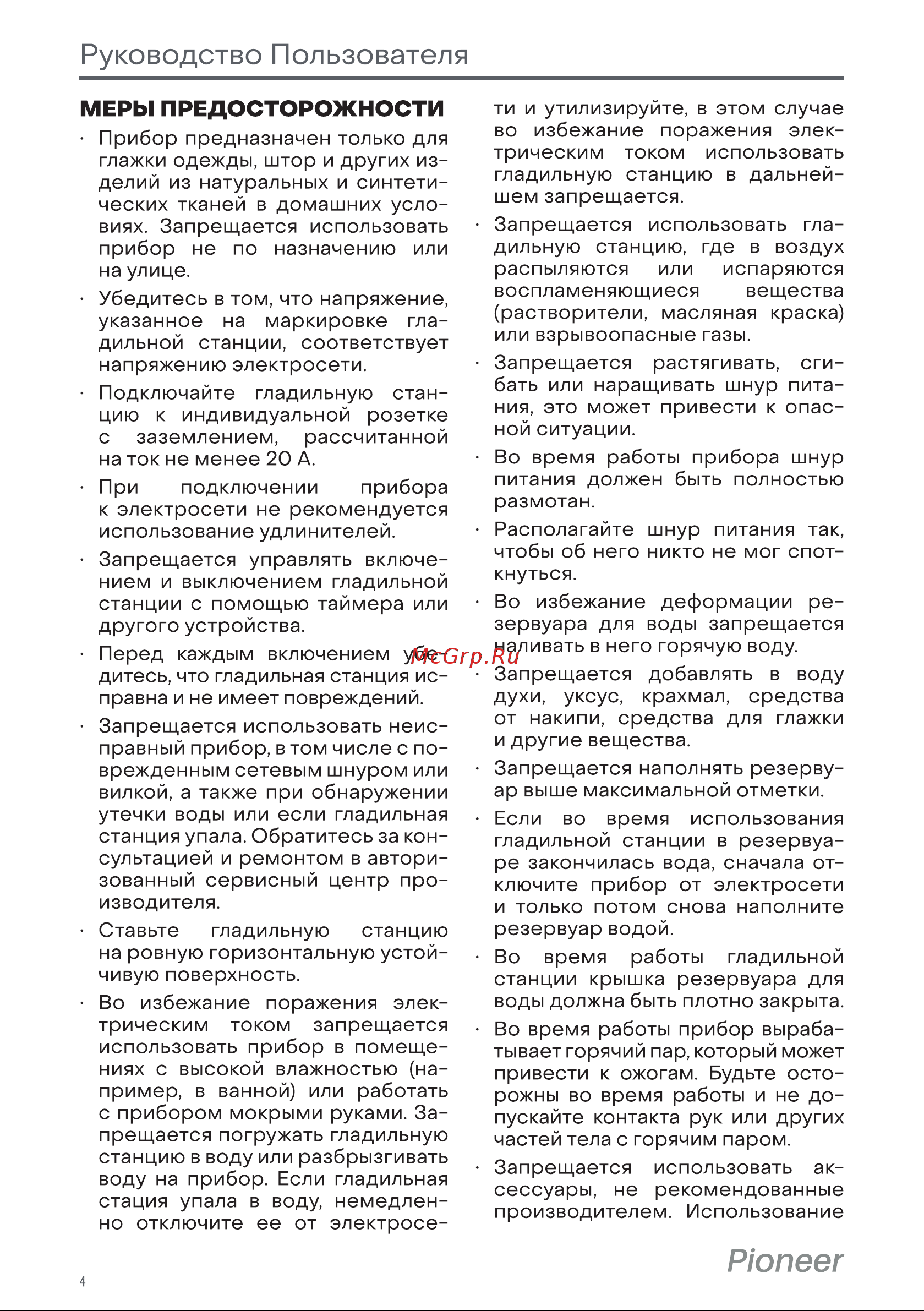 Pioneer SI3010 Инструкция по эксплуатации онлайн [4/16] 628112