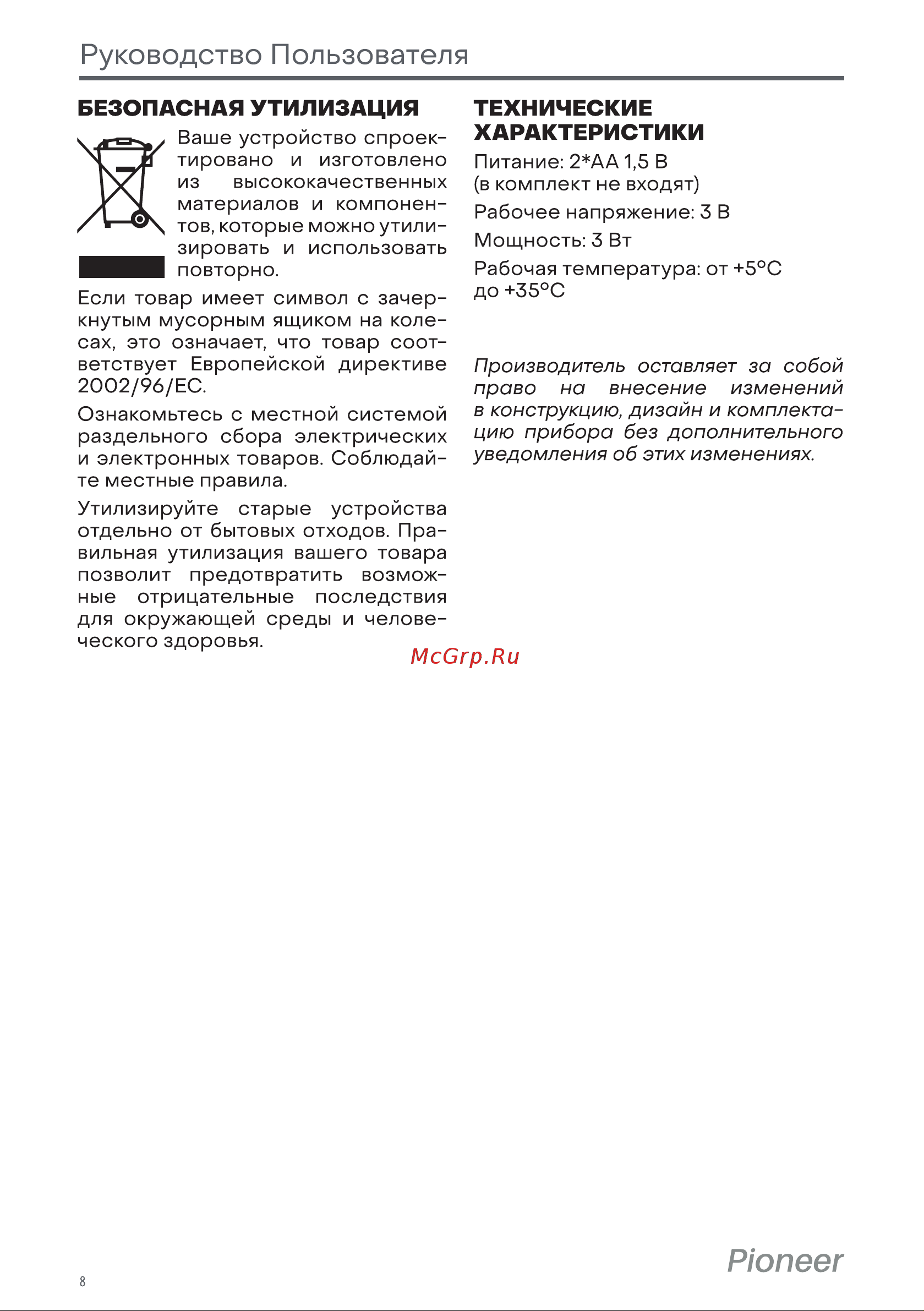 Pioneer LR12 [8/10] Pioneer