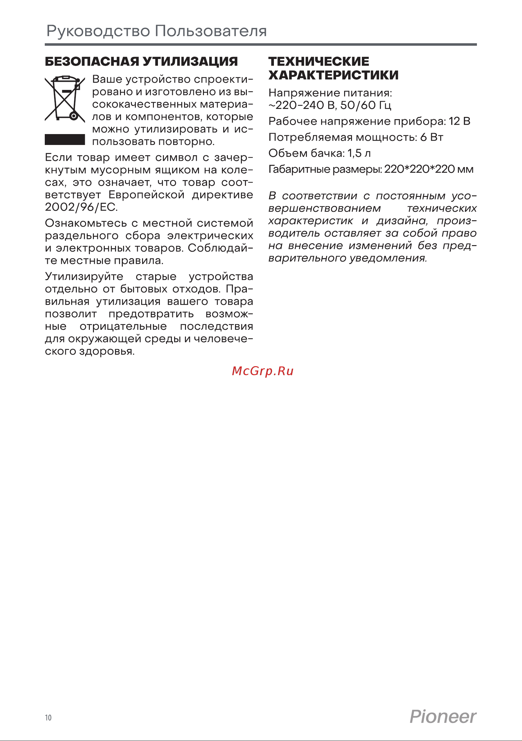 Pioneer AP111 Инструкция по эксплуатации онлайн [10/12] 628124