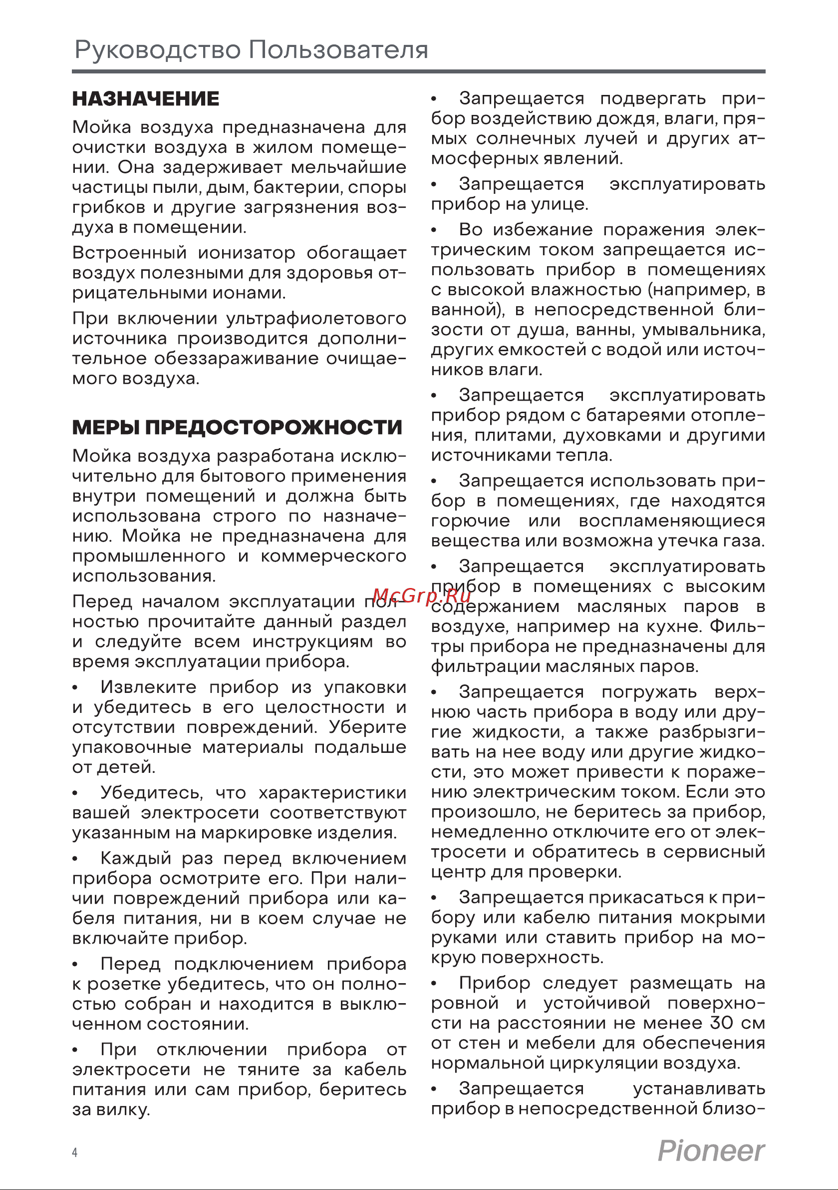 Pioneer AP111 Инструкция по эксплуатации онлайн [4/12] 628124