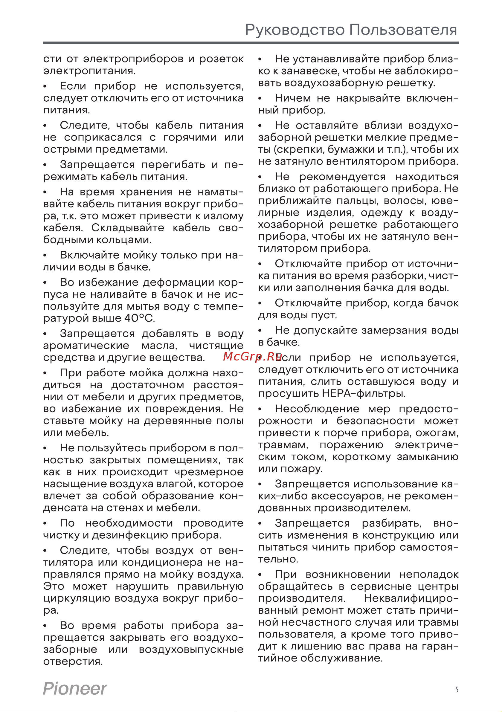 Pioneer AP111 Инструкция по эксплуатации онлайн [5/12] 628124