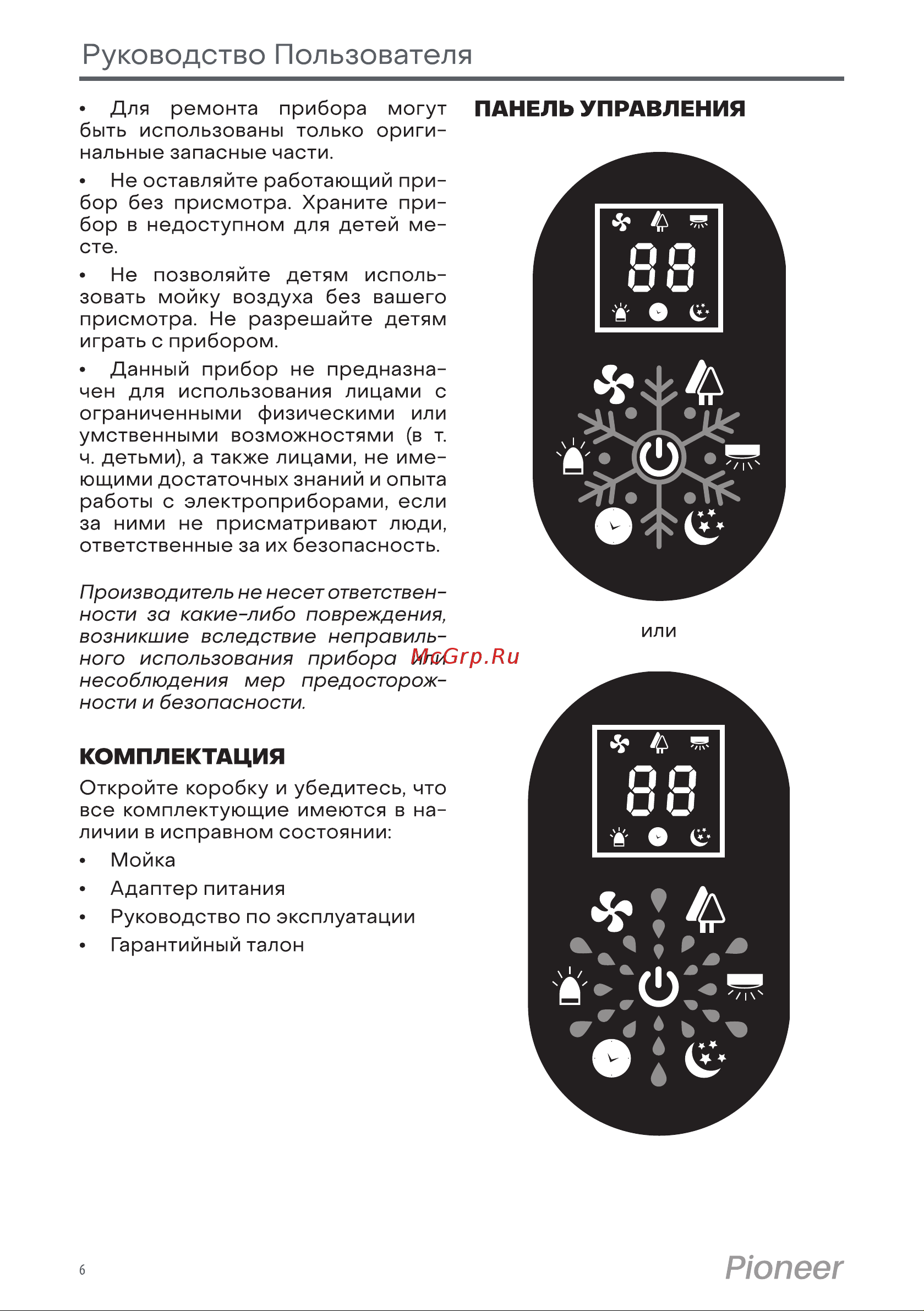 Pioneer AP111 Инструкция по эксплуатации онлайн [6/12] 628124