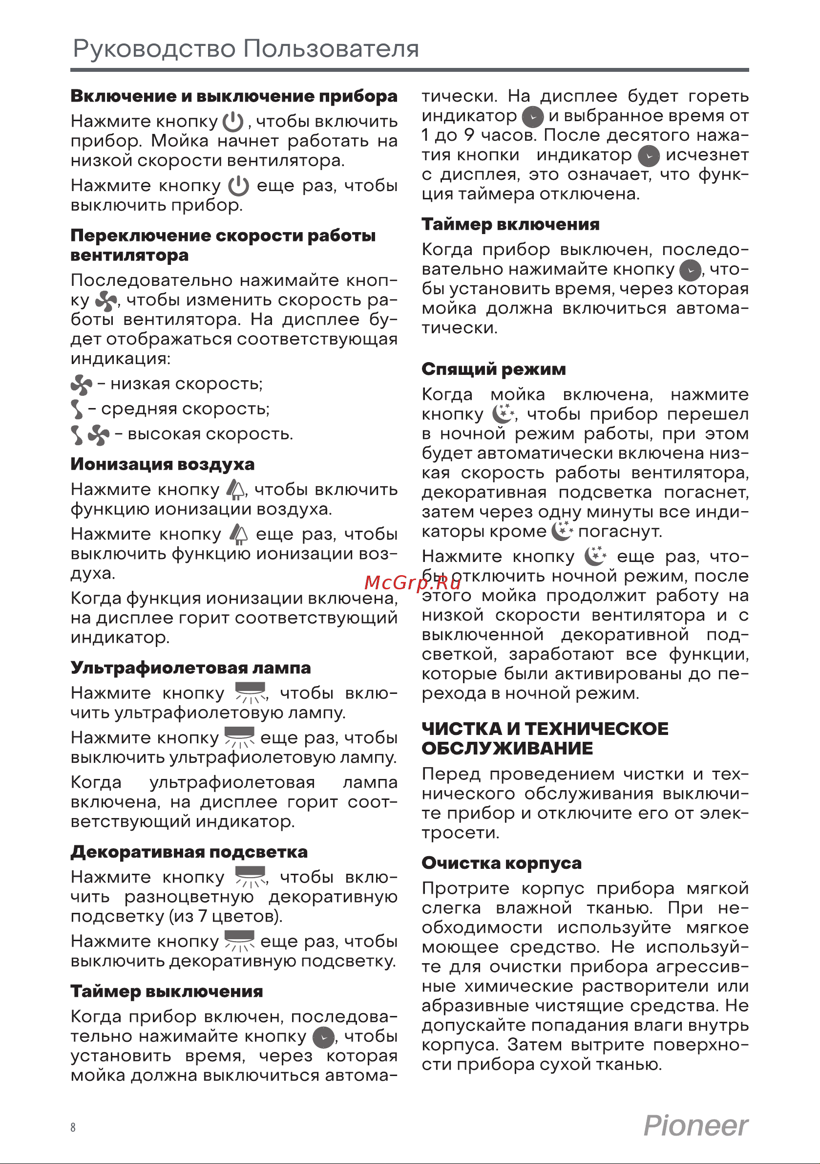 Pioneer AP111 Инструкция по эксплуатации онлайн [8/12] 628124