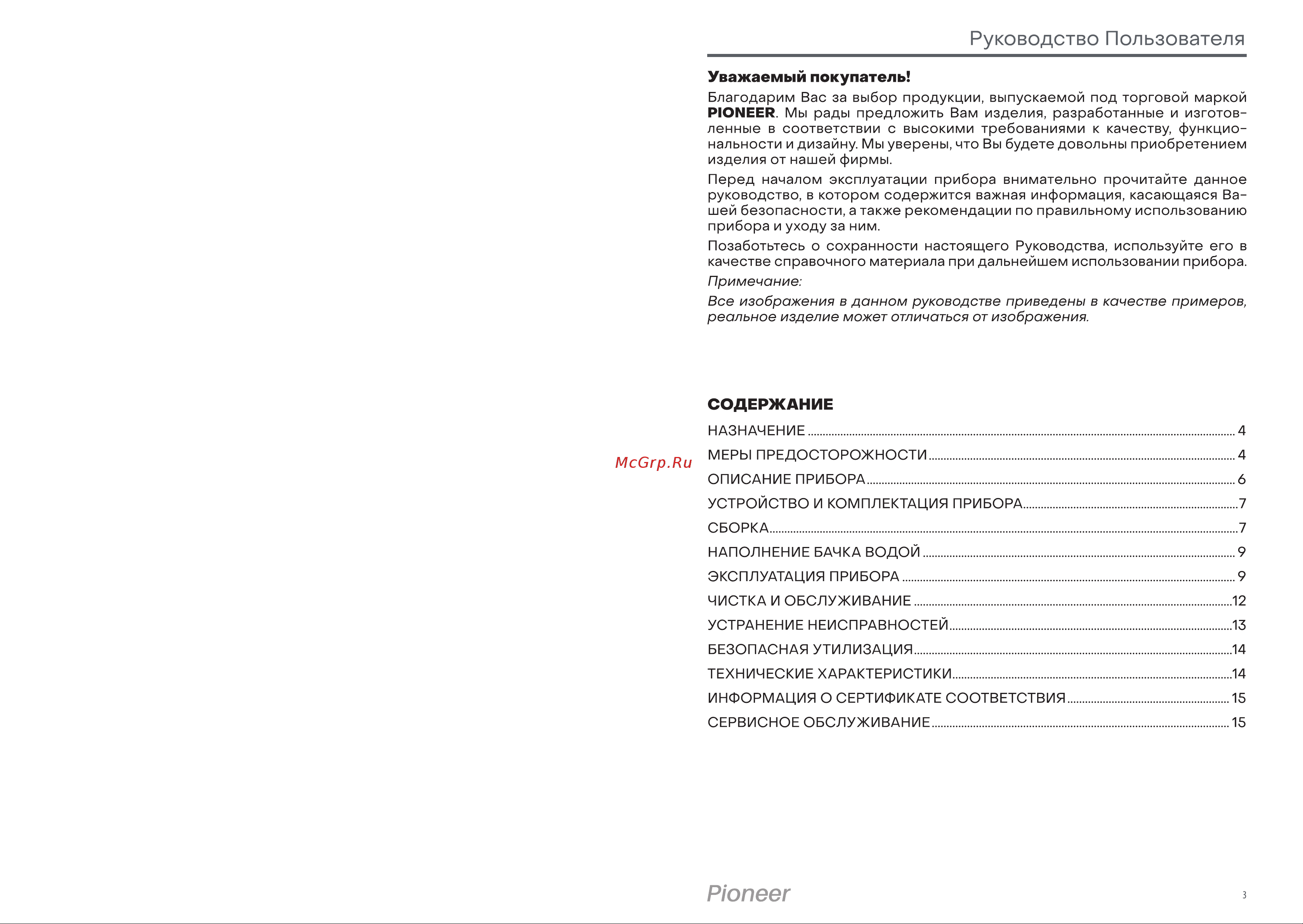 Pioneer SS172 Инструкция по эксплуатации онлайн [2/9] 628131