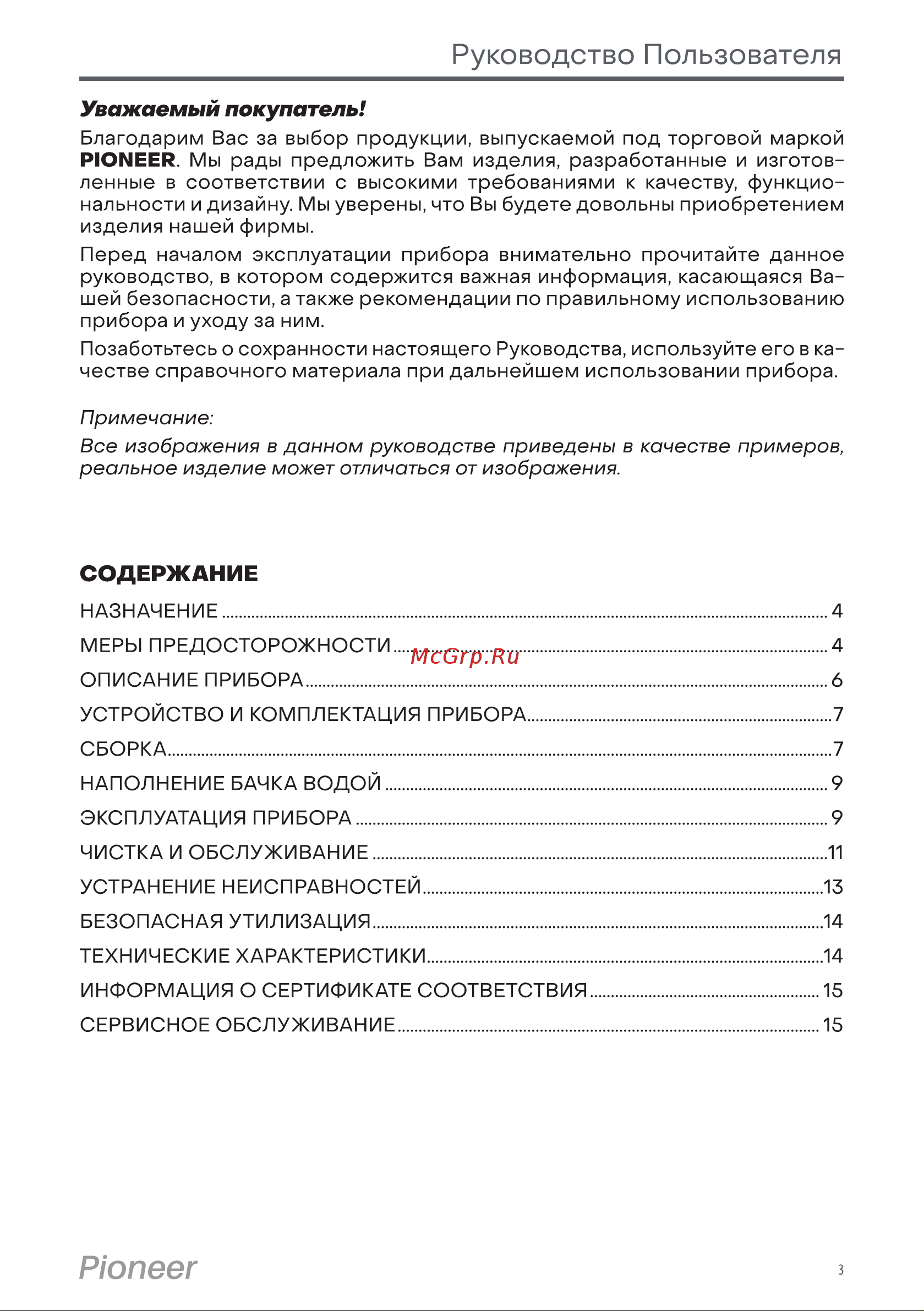 Pioneer SS201 Инструкция по эксплуатации онлайн [3/16] 628133