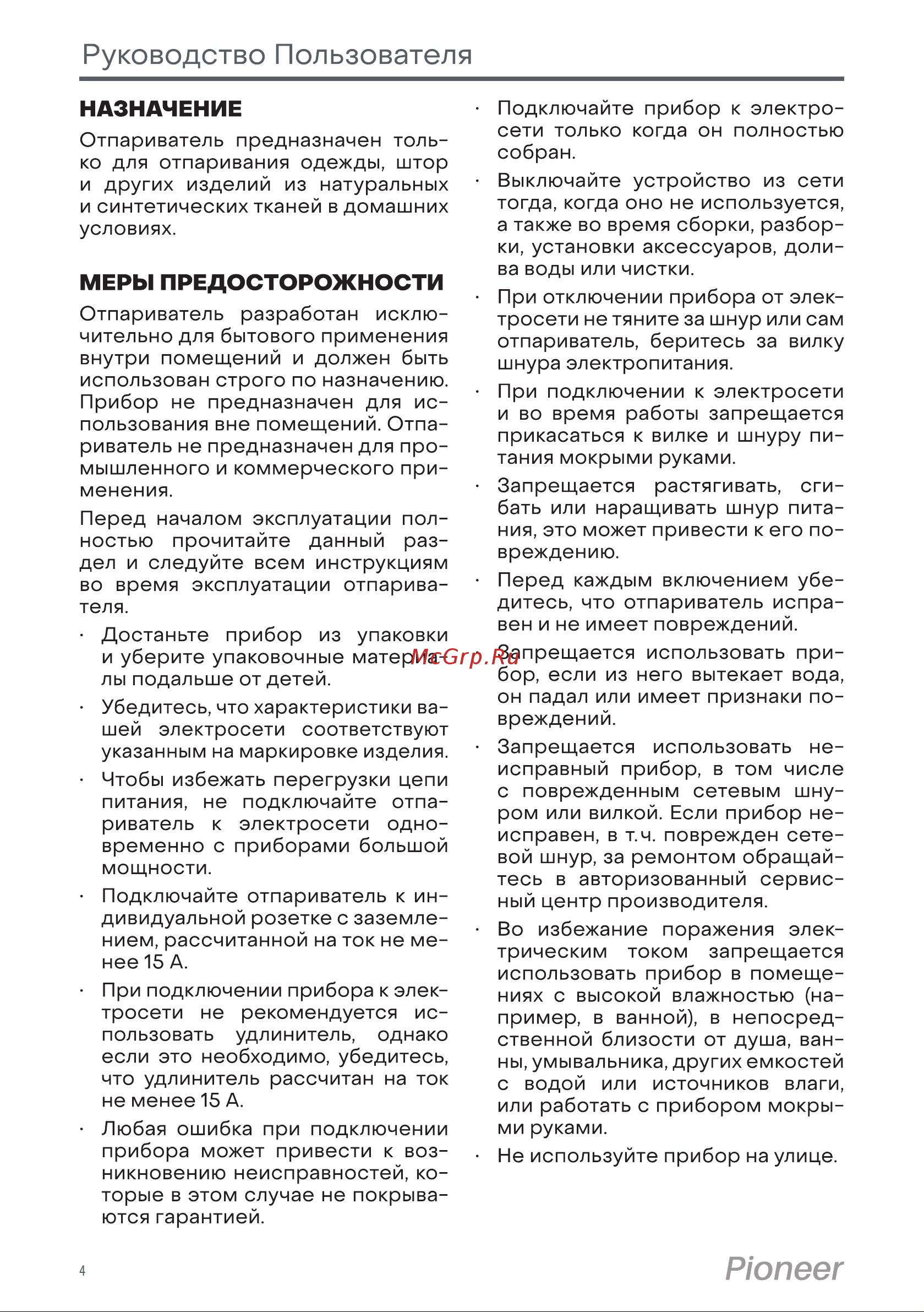 Pioneer SS201 Инструкция по эксплуатации онлайн [4/16] 628133