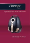 Pioneer VC105B Инструкция по эксплуатации