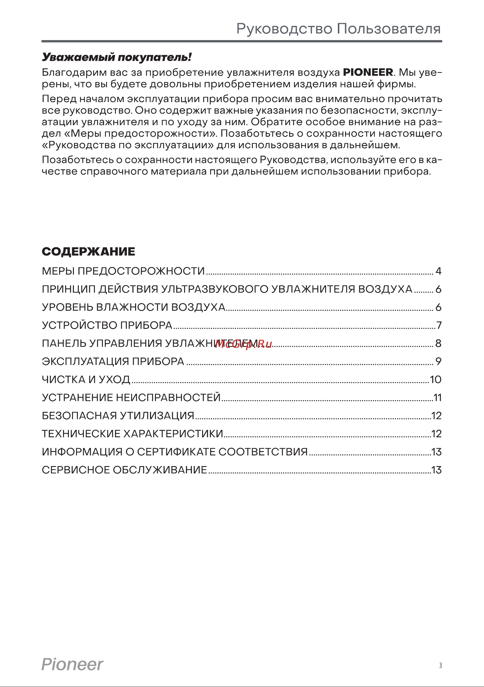 Pioneer HDS32 White Инструкция по эксплуатации онлайн [3/16] 793020