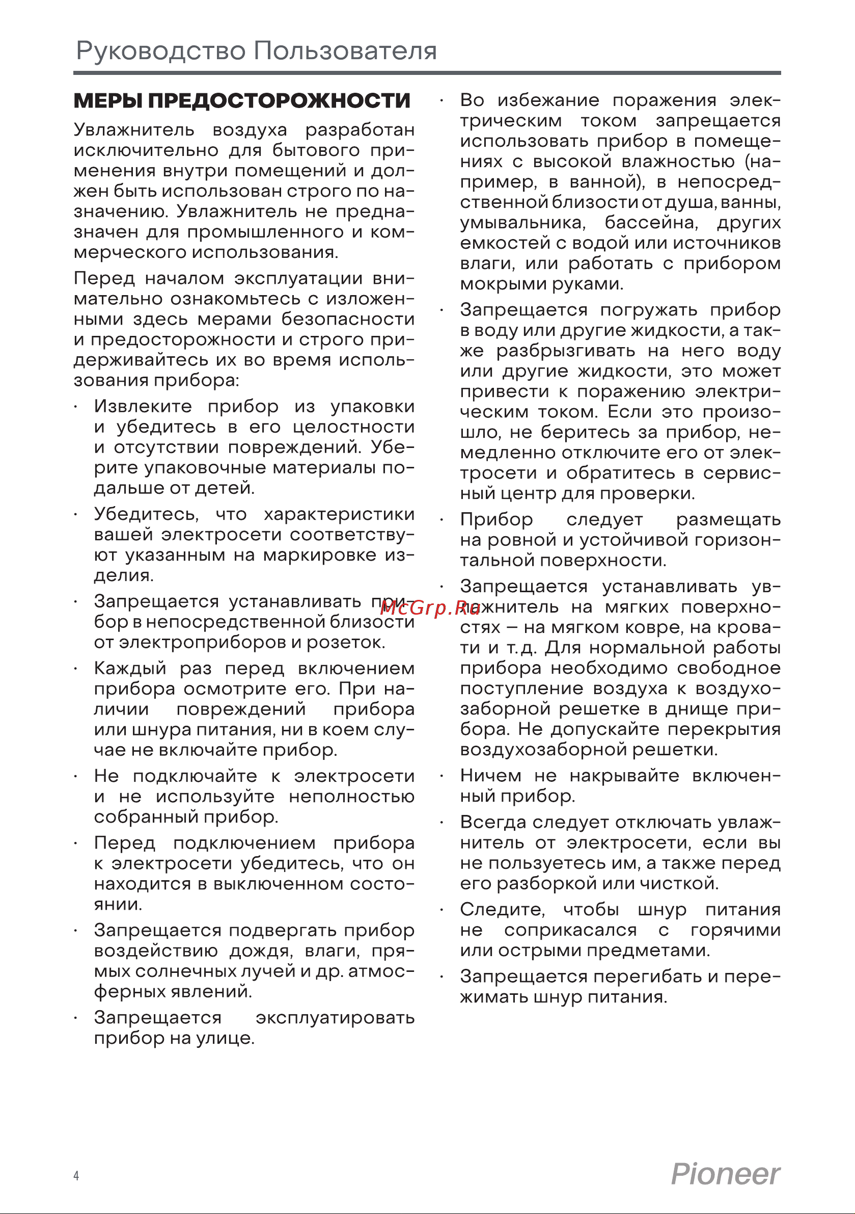 Pioneer HDS32 White Инструкция по эксплуатации онлайн [4/16] 793020
