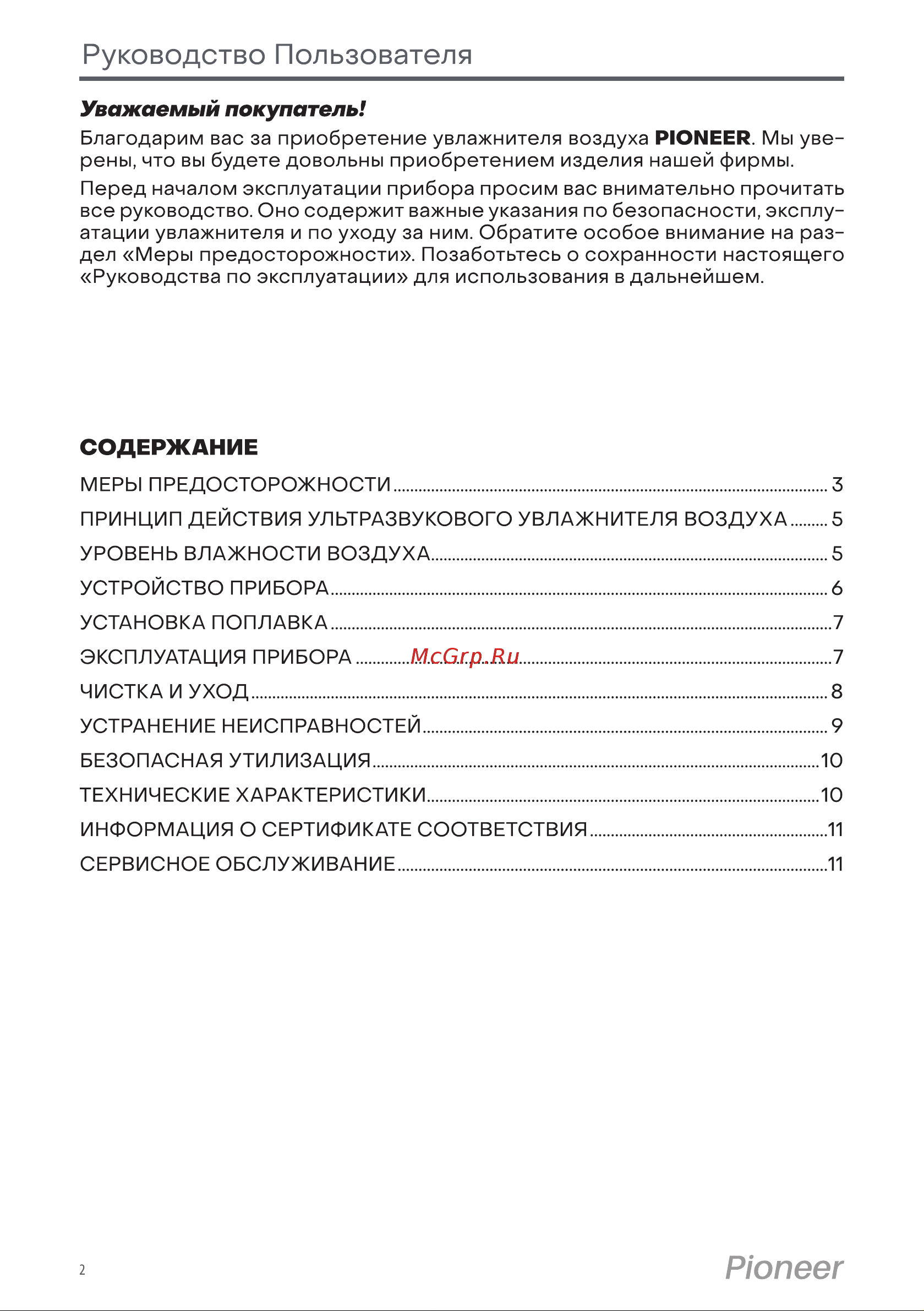 Pioneer HDS42 Инструкция по эксплуатации онлайн [2/12] 628175
