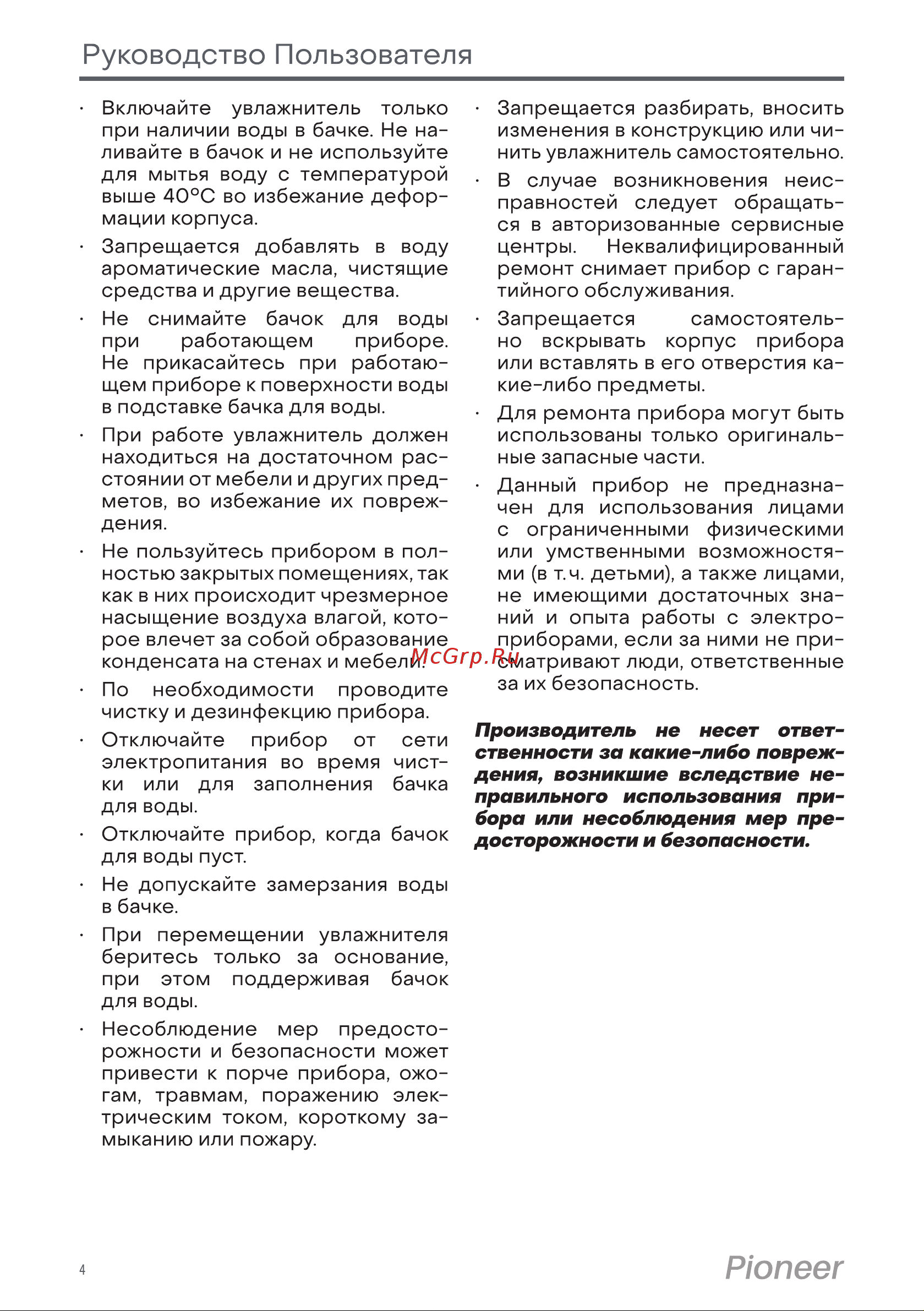 Pioneer HDS42 Инструкция по эксплуатации онлайн [4/12] 628175