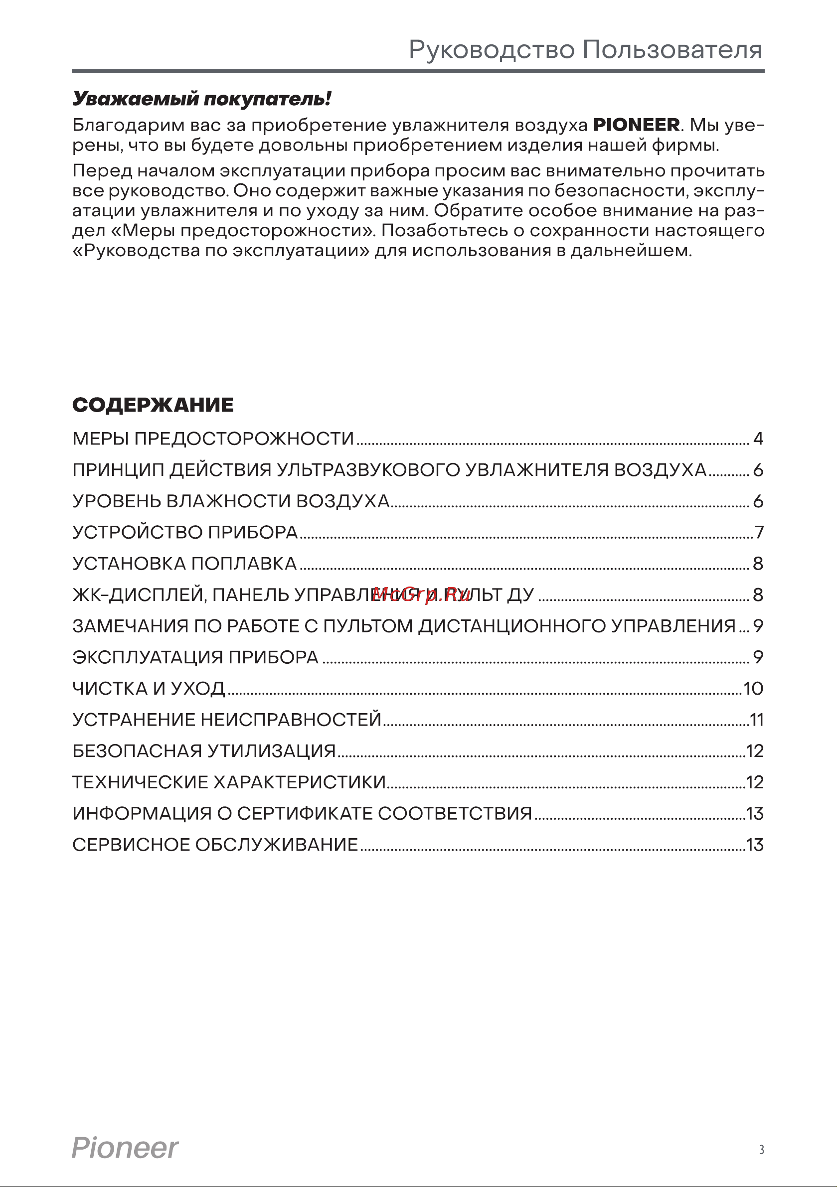 Pioneer HDS45 Инструкция по эксплуатации онлайн [3/14] 628176