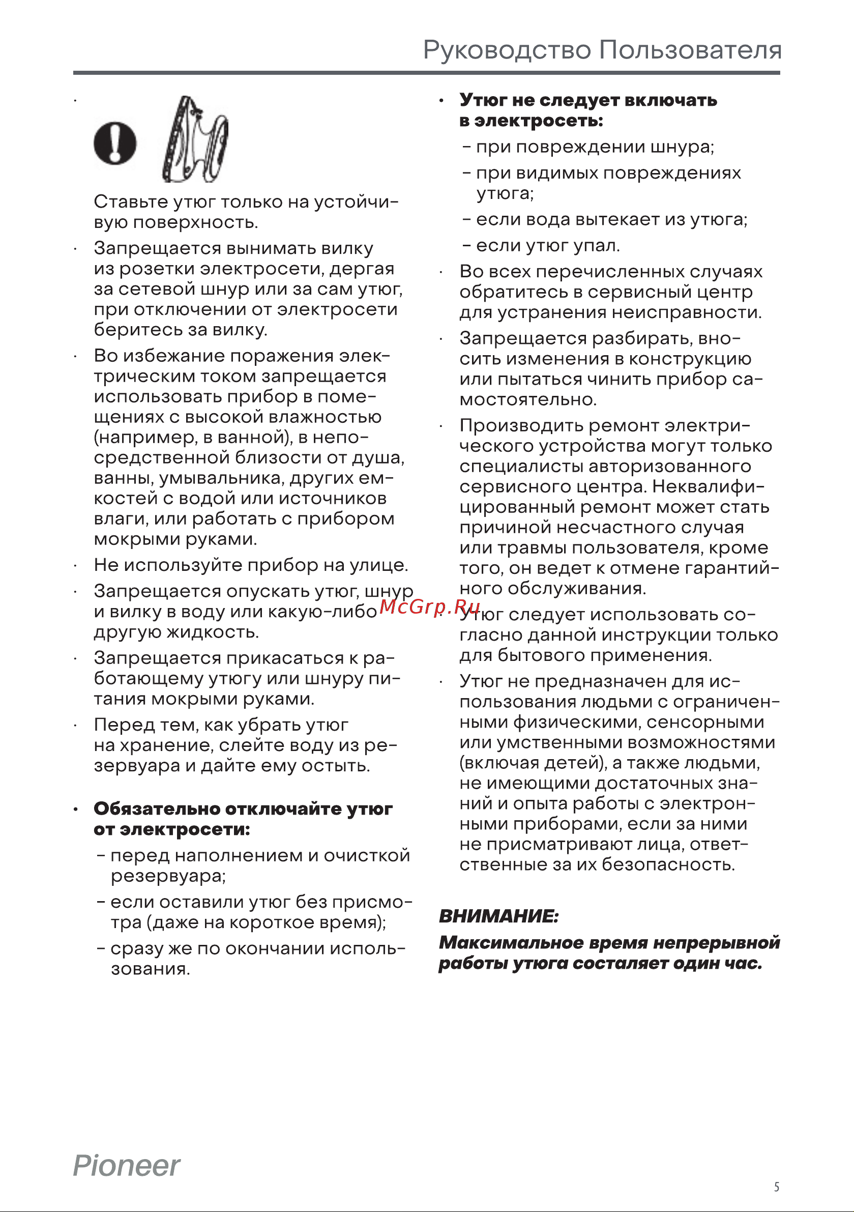 Pioneer SI1000 White Инструкция по эксплуатации онлайн [5/0] 876231