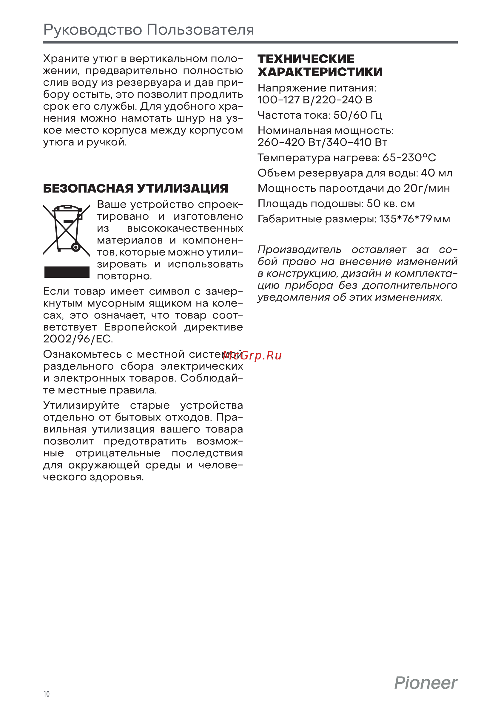 Pioneer SI1001 White Инструкция по эксплуатации онлайн [10/0] 876234
