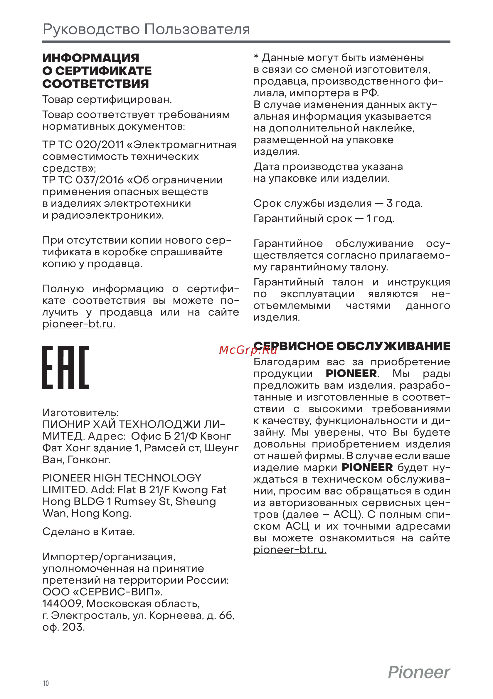 Pioneer TI-1001 Инструкция по эксплуатации онлайн [10/12] 628189