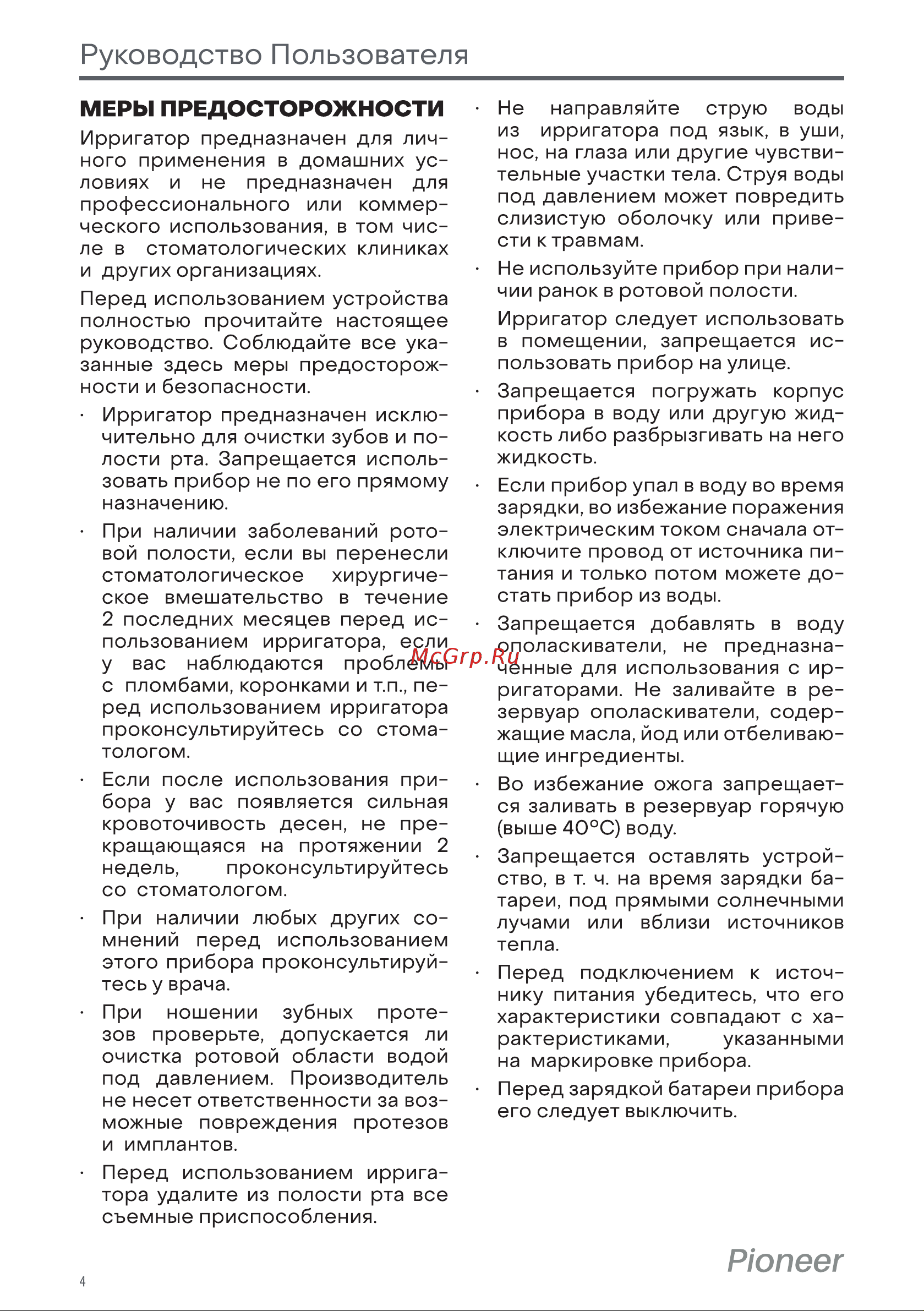 Pioneer TI-1001 Инструкция по эксплуатации онлайн [4/12] 628189