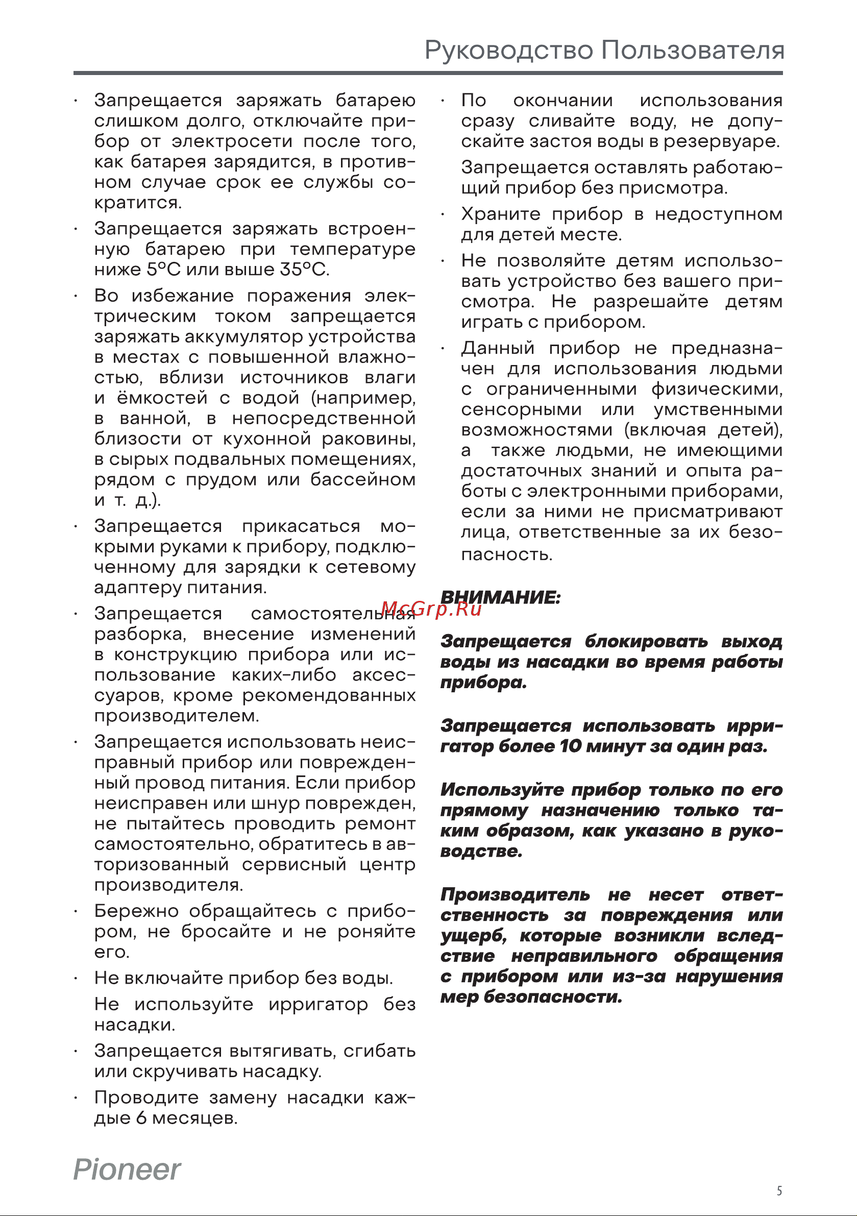 Pioneer TI-1001 Инструкция по эксплуатации онлайн [5/12] 628189