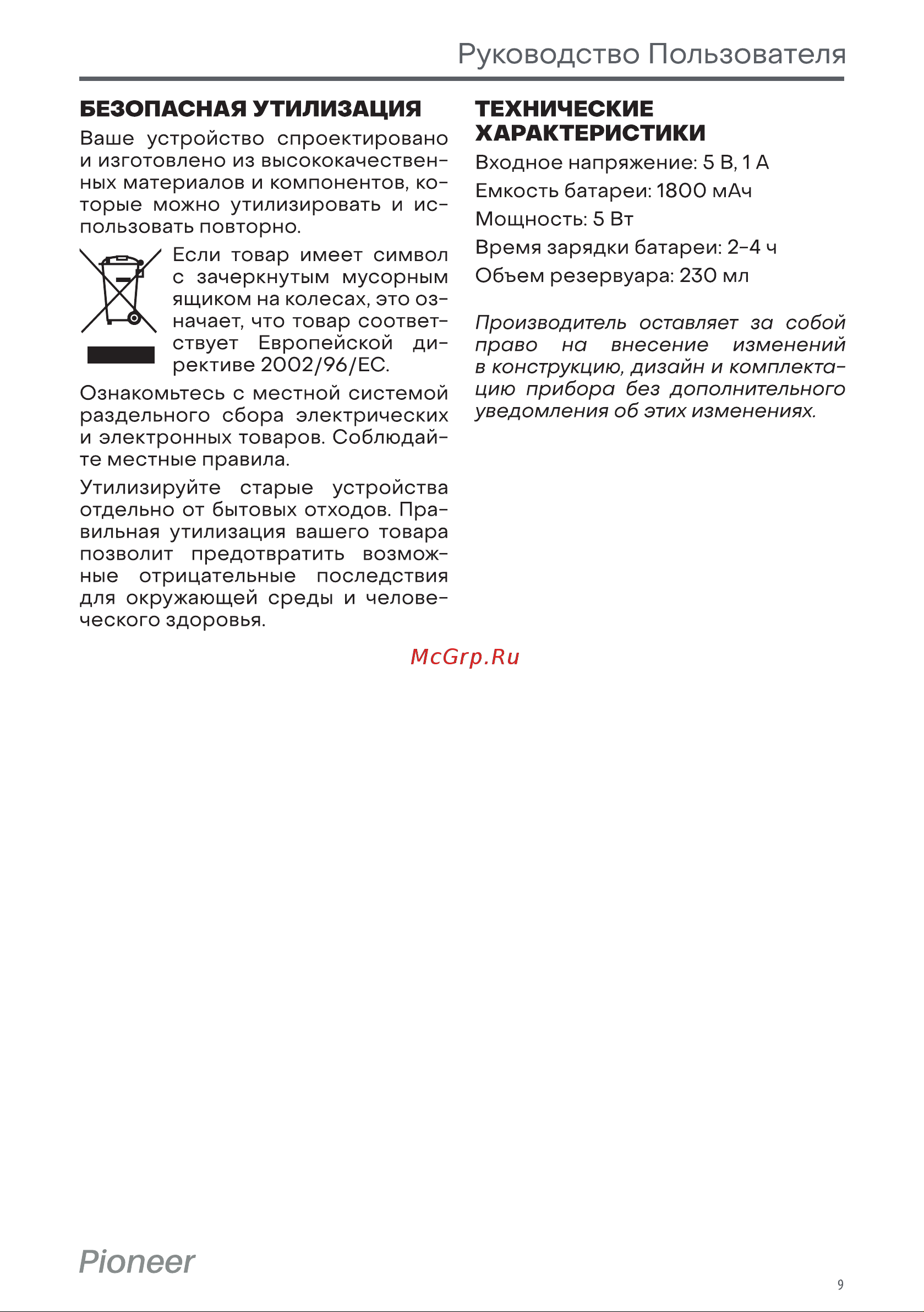 Pioneer TI-1001 Инструкция по эксплуатации онлайн [9/12] 628189
