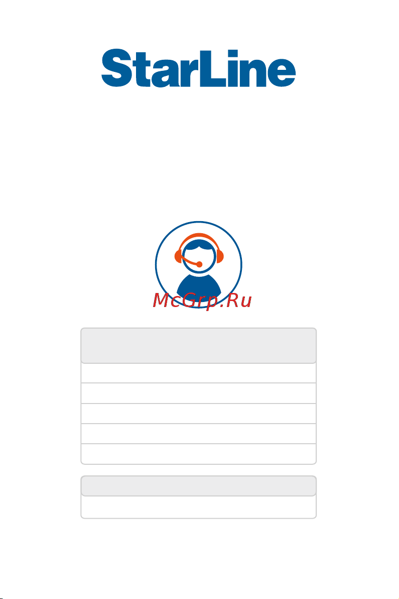 Starline ВР-04 1053013 Инструкция по эксплуатации онлайн