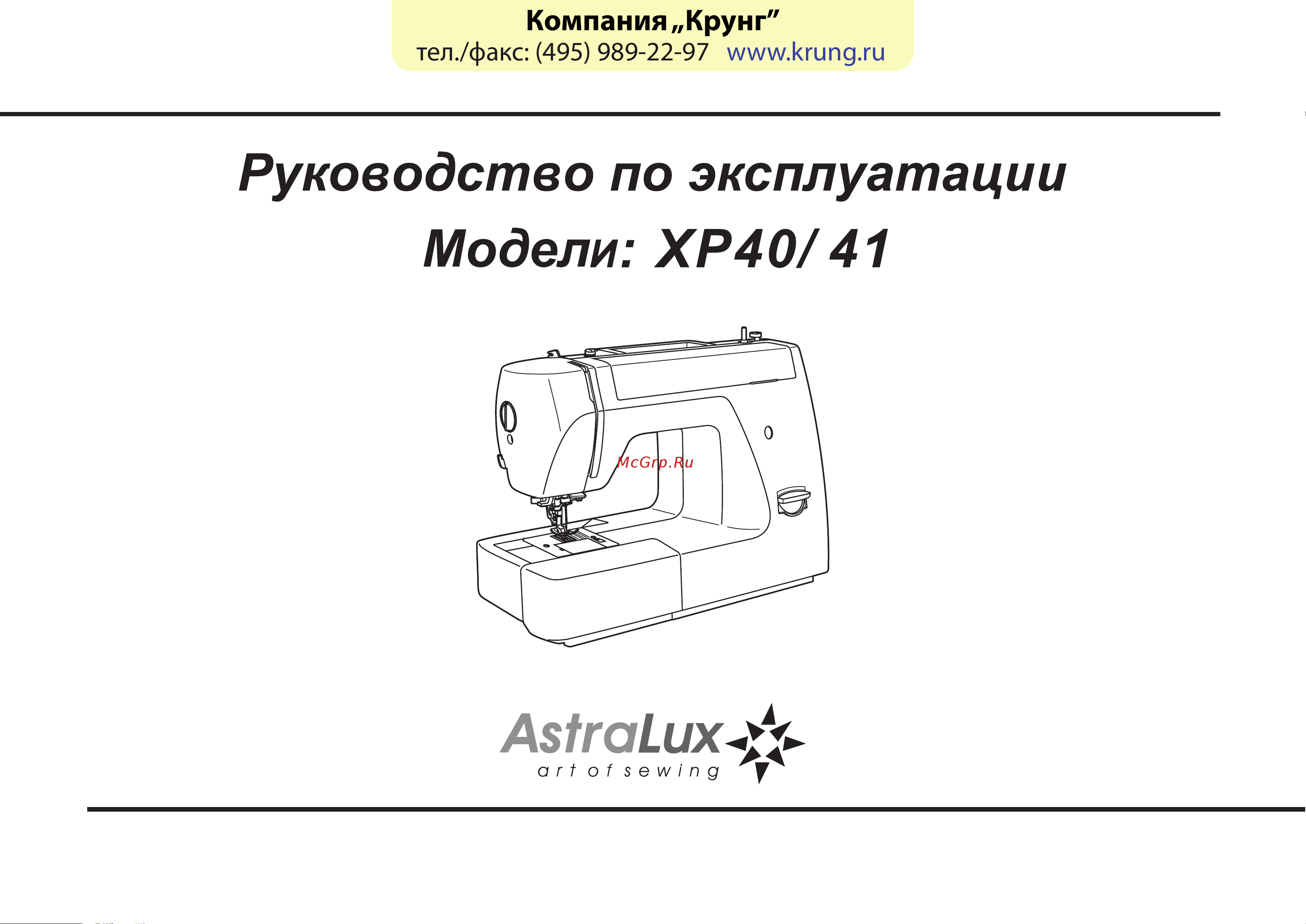 Astralux XP-41 Руководство по эксплуатации онлайн