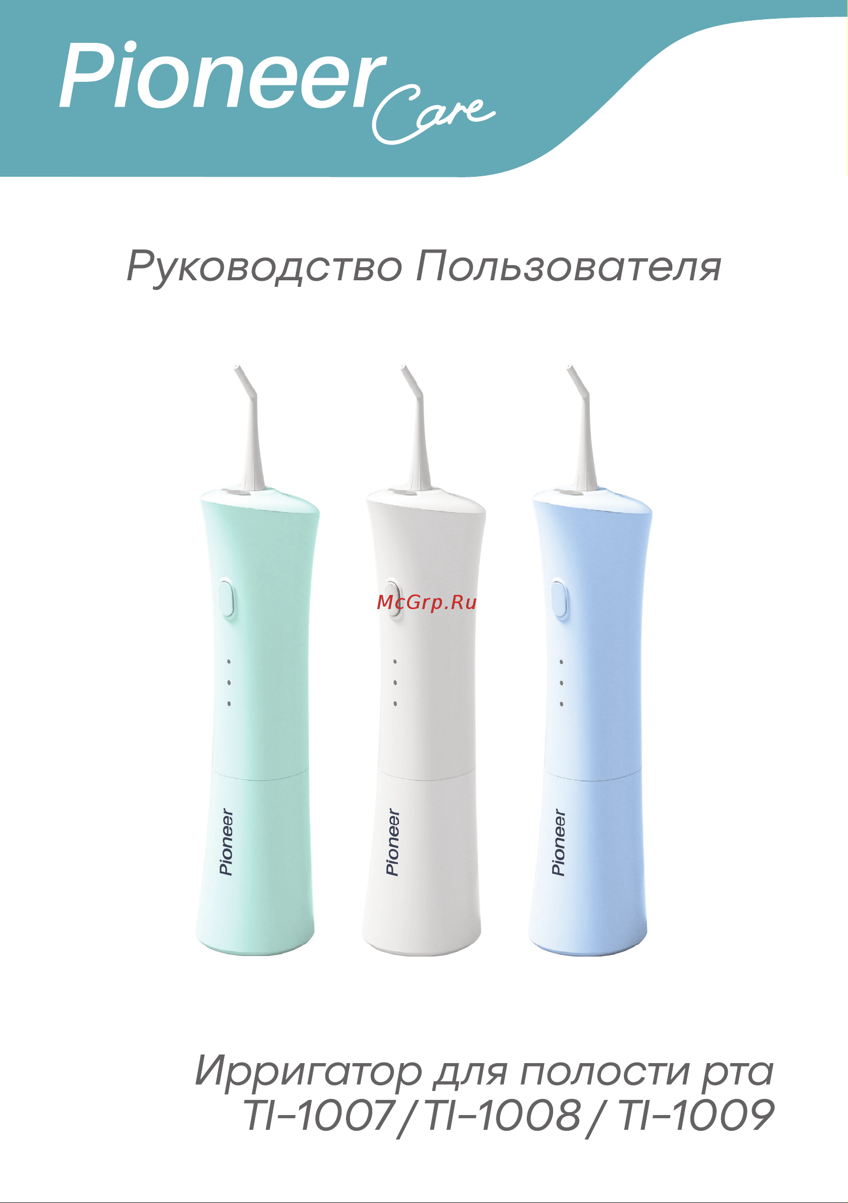 Pioneer TI-1009 Light blue Инструкция по эксплуатации онлайн