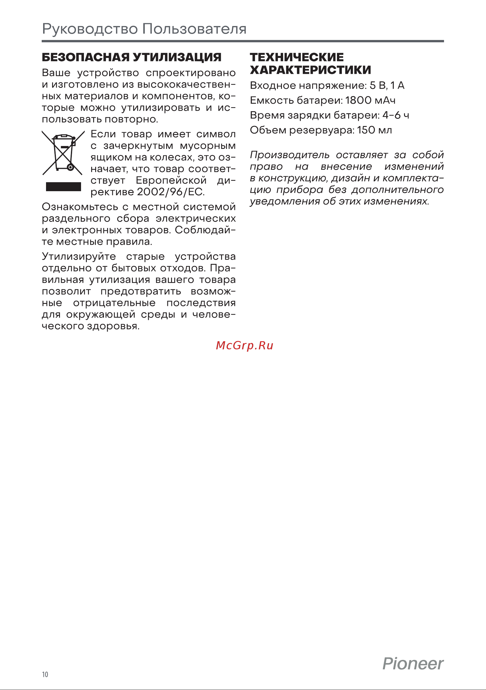 Pioneer TI-1008 Инструкция по эксплуатации онлайн [10/12] 628269