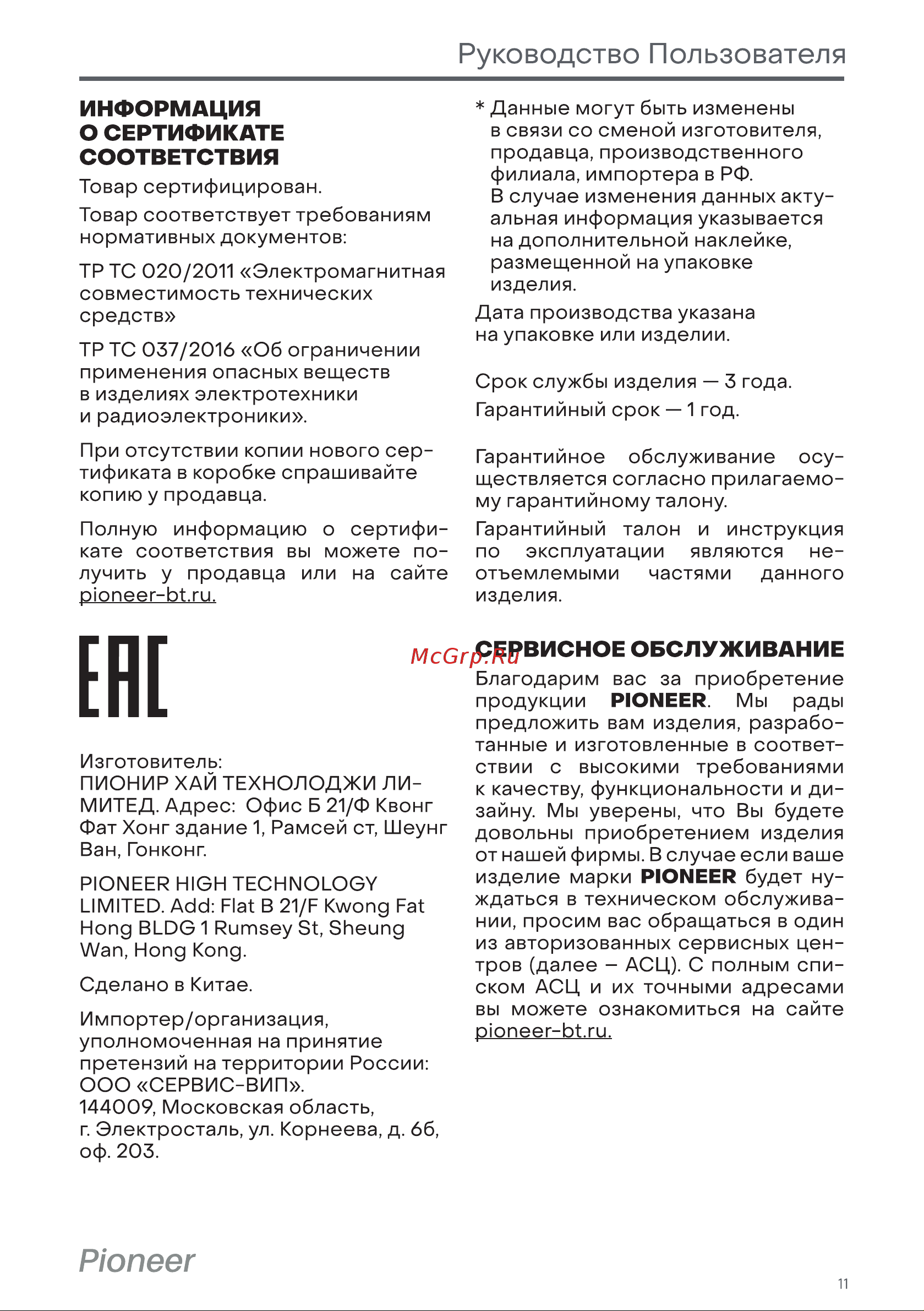 Pioneer TI-1008 Инструкция по эксплуатации онлайн [11/12] 628269